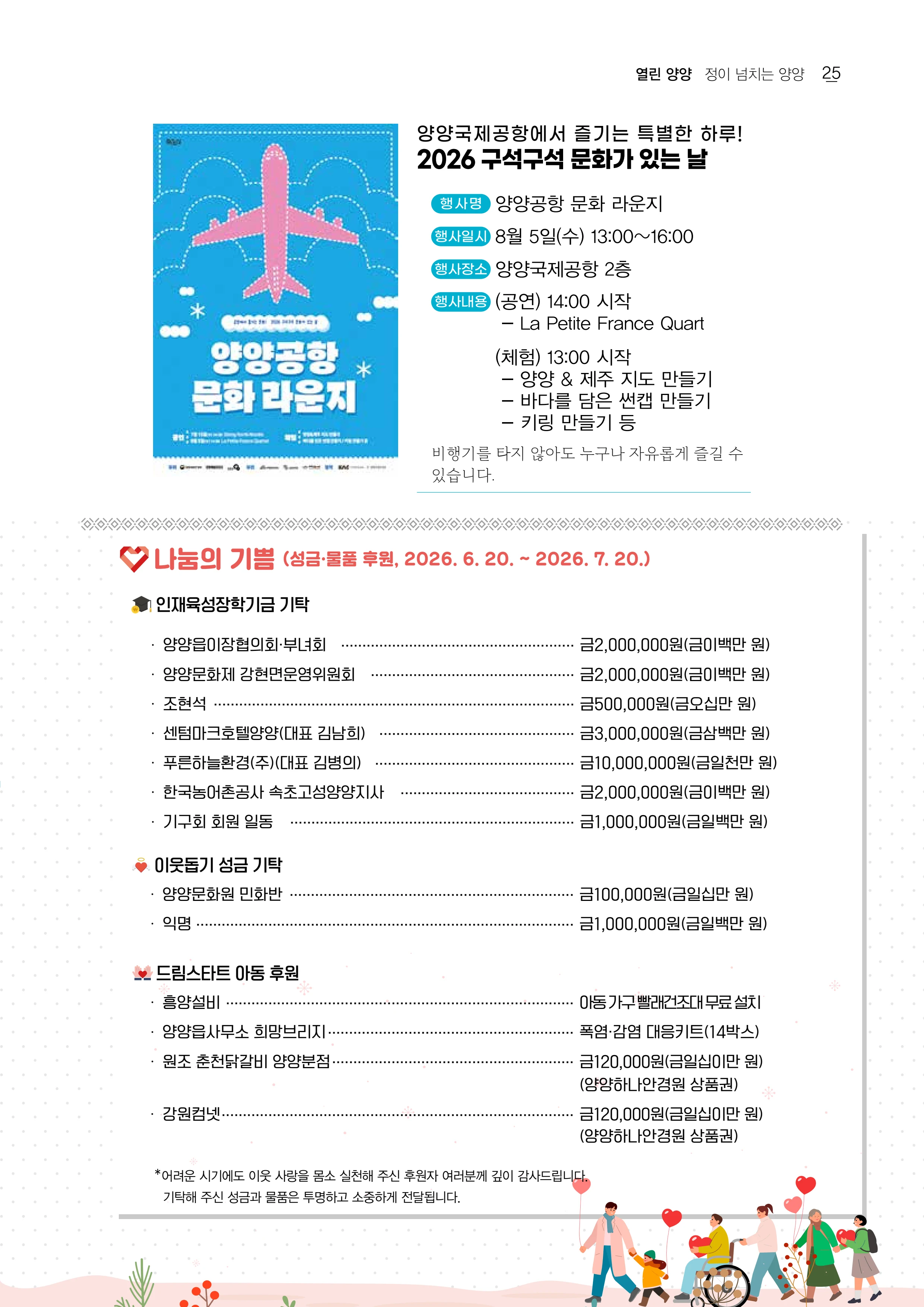 「양양소식」2026년 8월호 25페이지