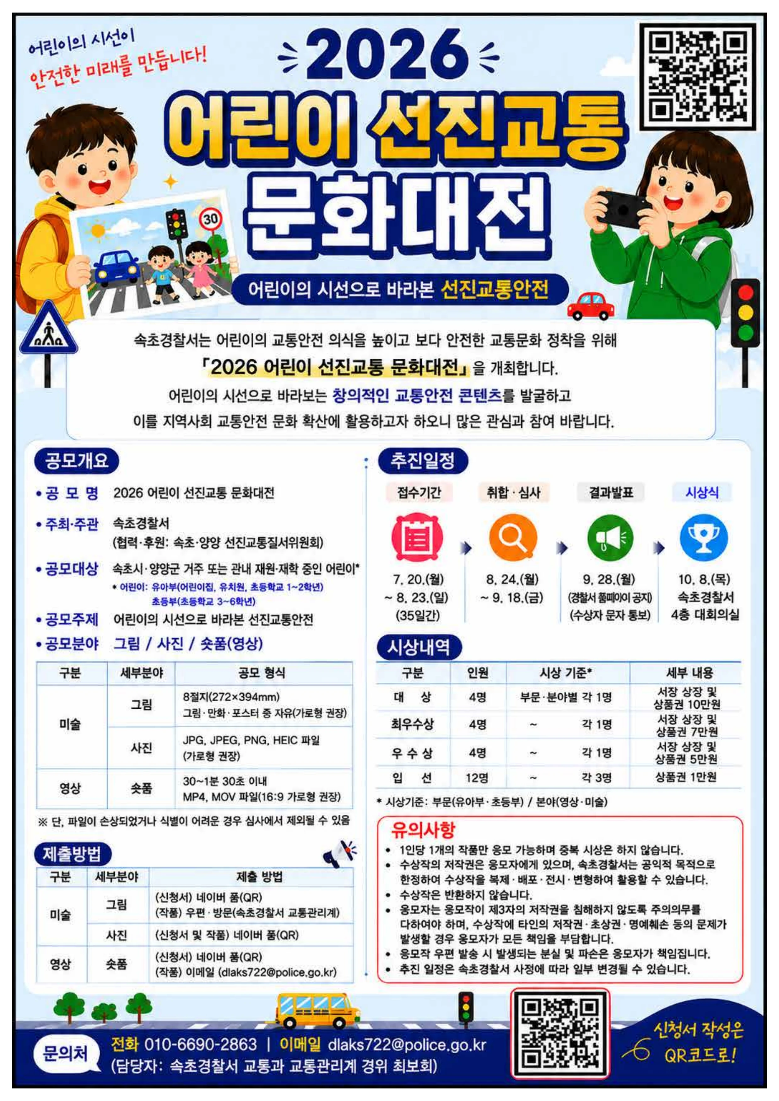 「양양소식」2026년 8월호 26페이지