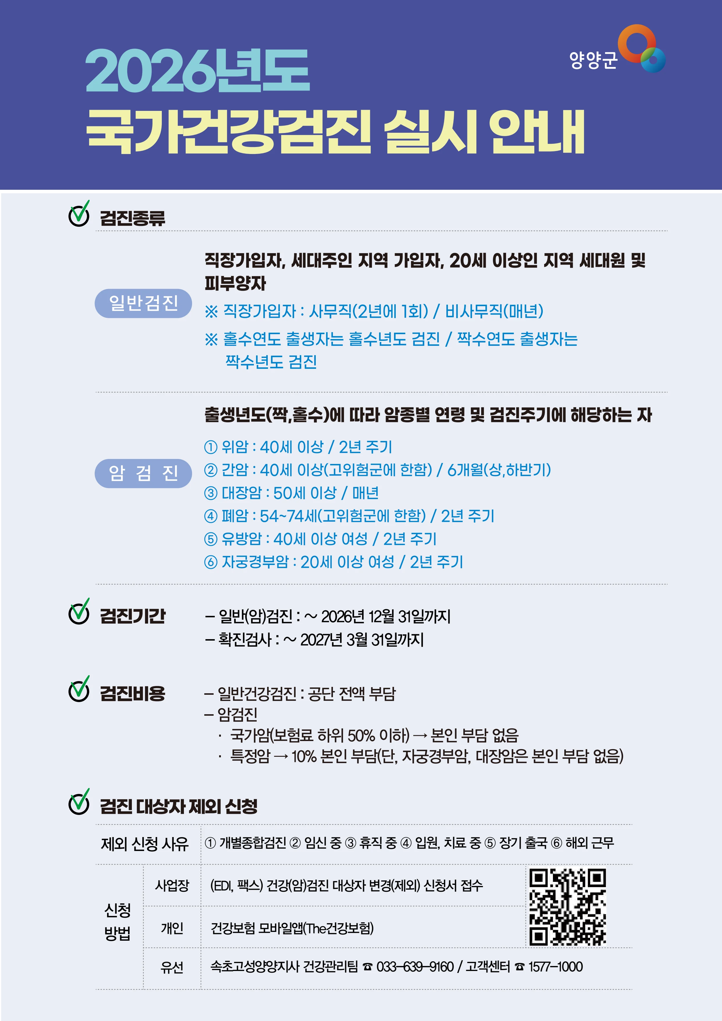 「양양소식」2026년 8월호 27페이지