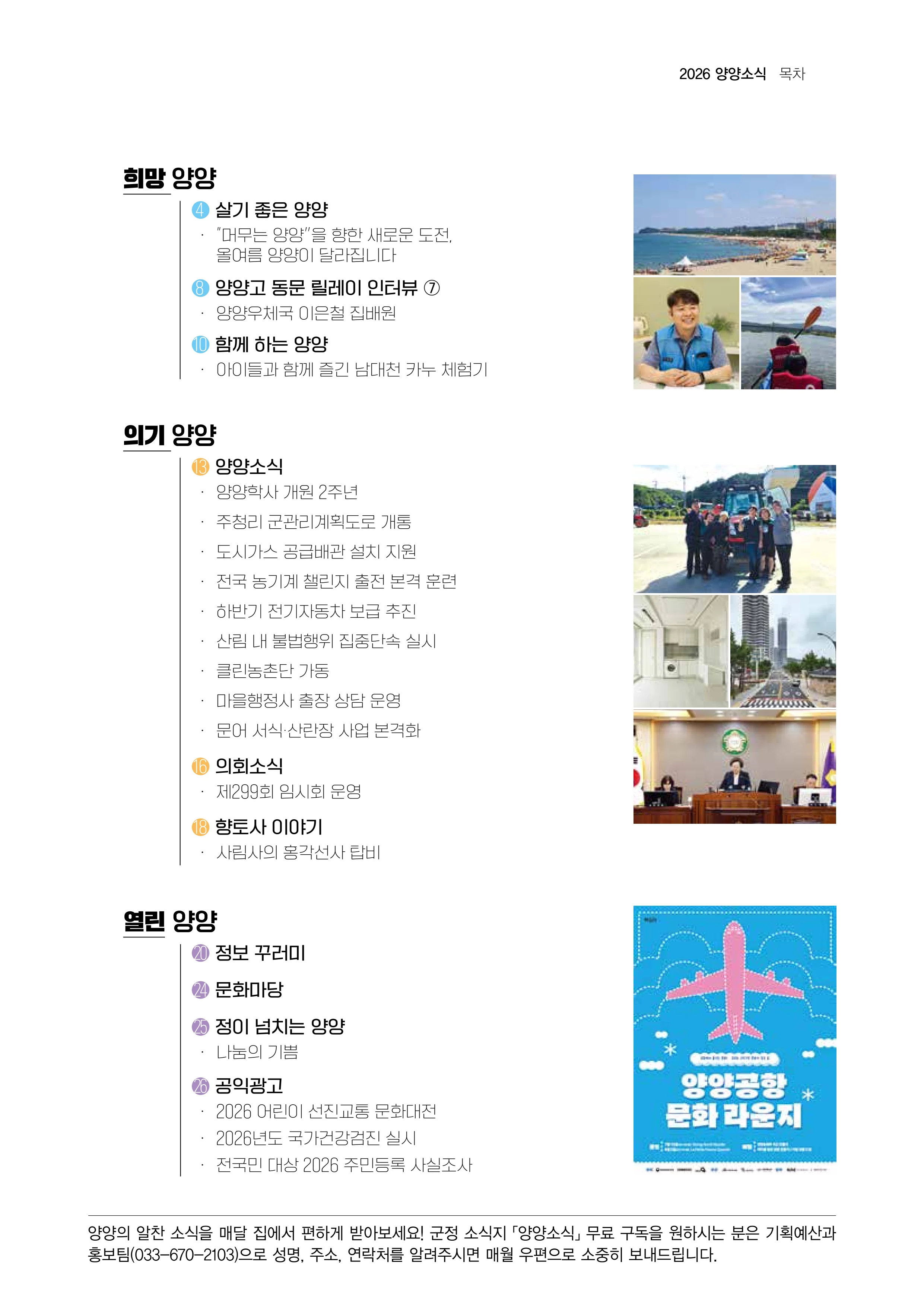 「양양소식」2026년 8월호 3페이지