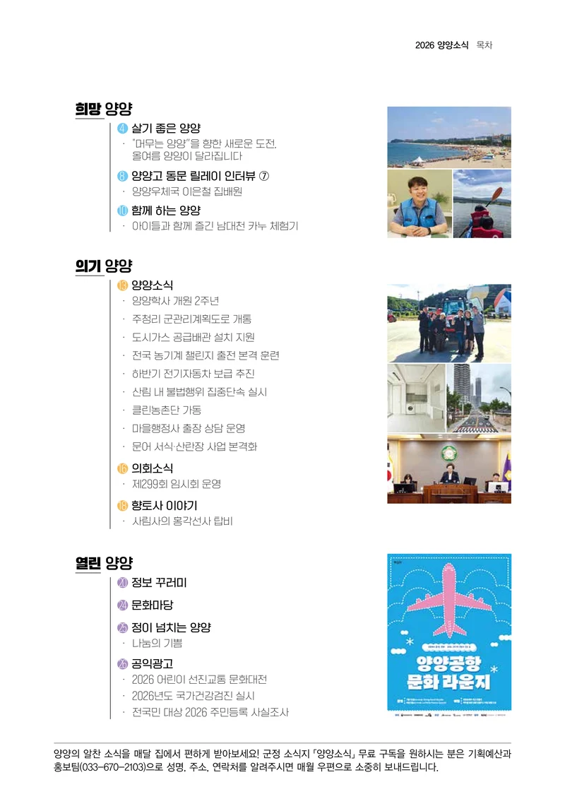 「양양소식」2026년 8월호 3페이지