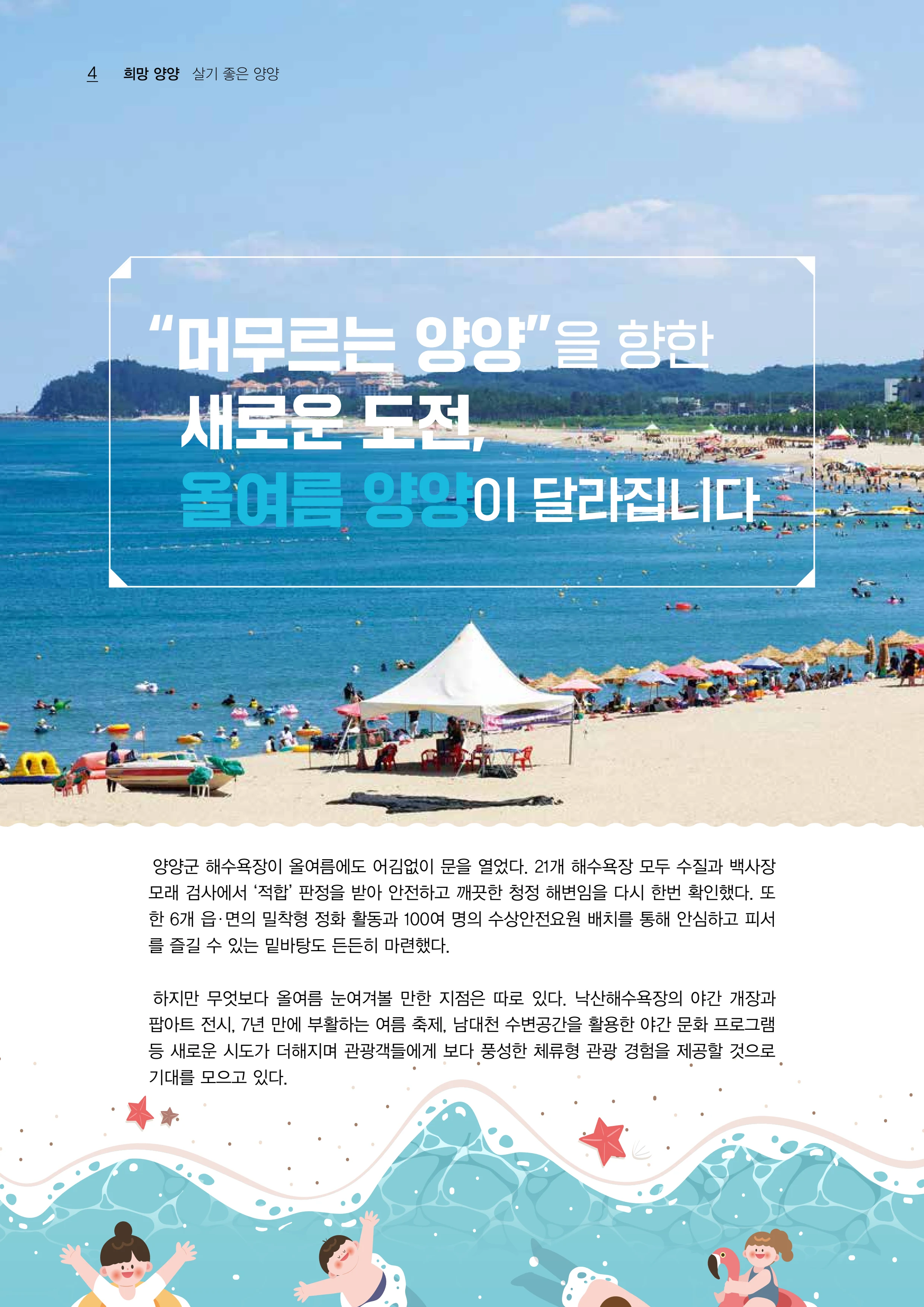 「양양소식」2026년 8월호 4페이지