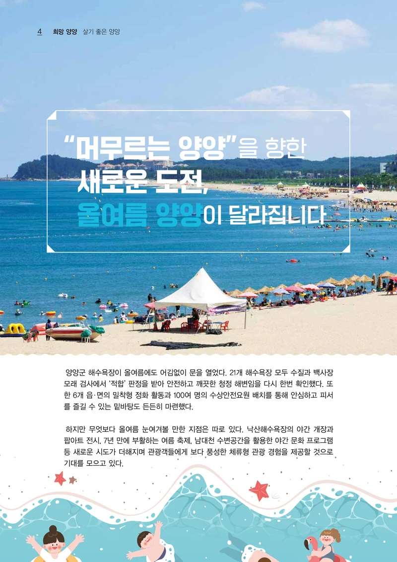 「양양소식」2026년 8월호 4페이지