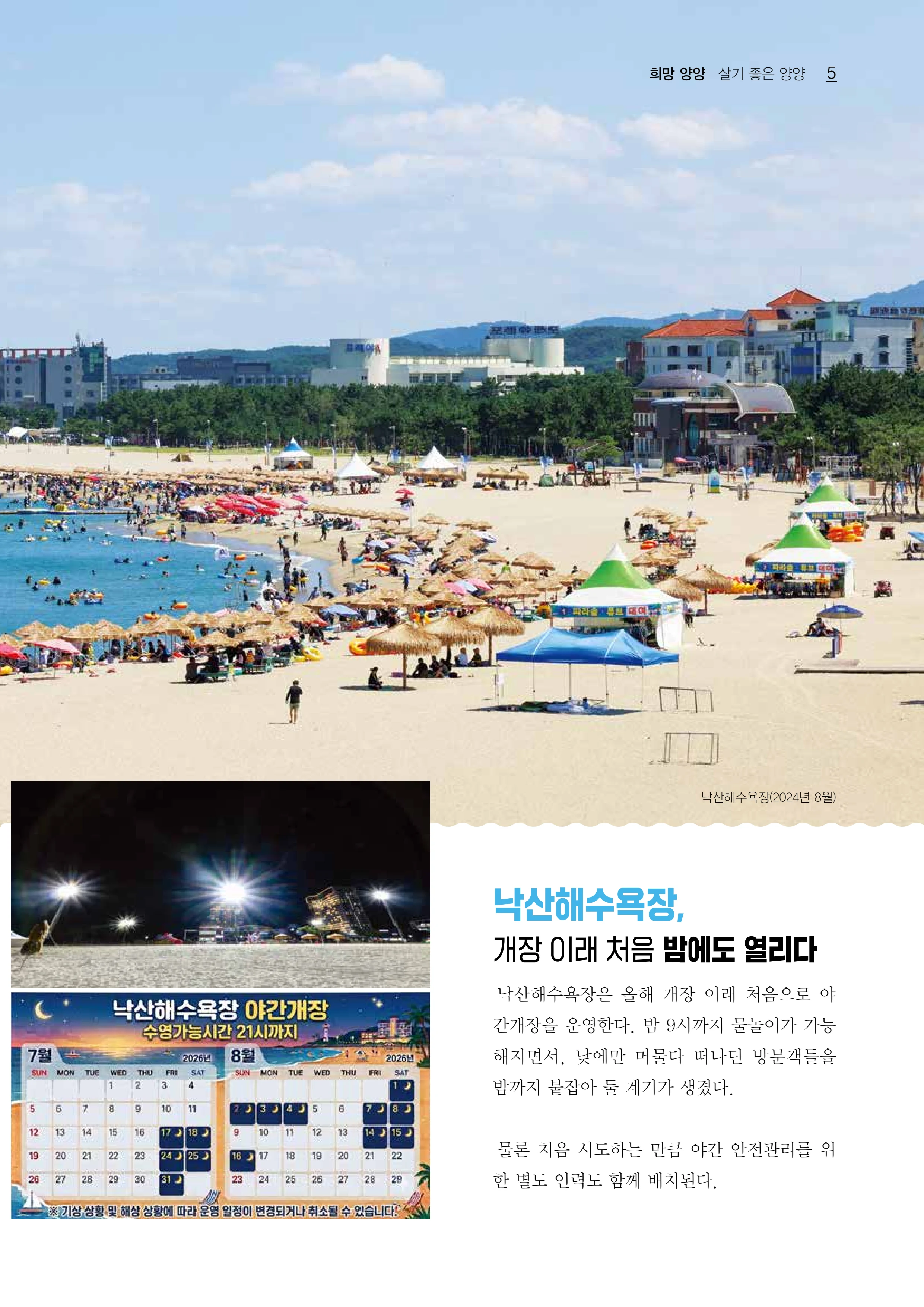 「양양소식」2026년 8월호 5페이지