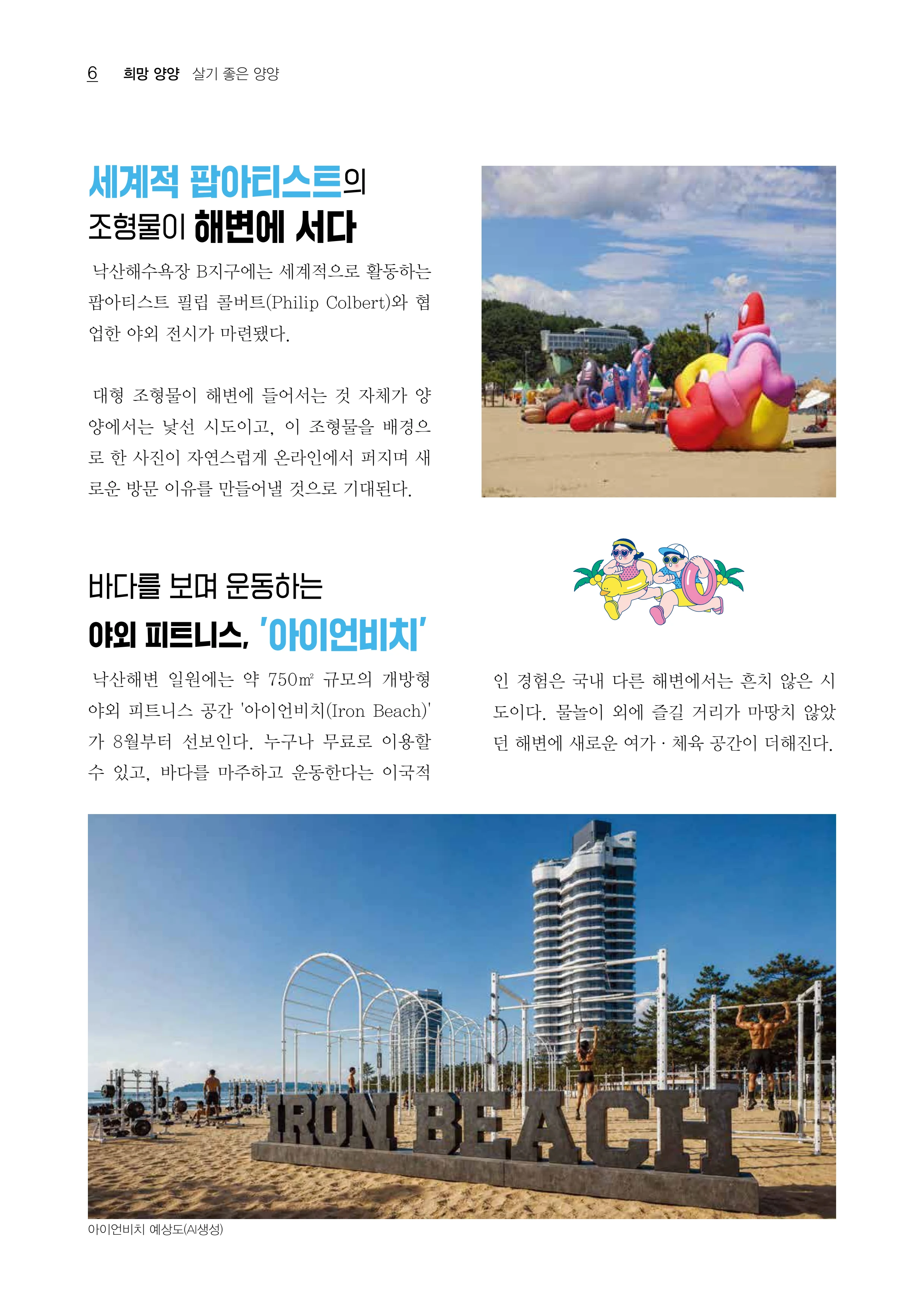 「양양소식」2026년 8월호 6페이지