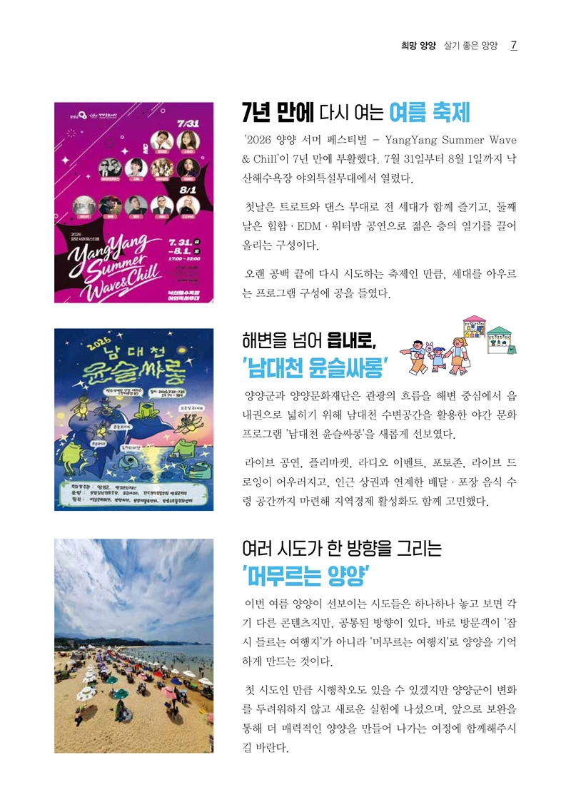 「양양소식」2026년 8월호 7페이지