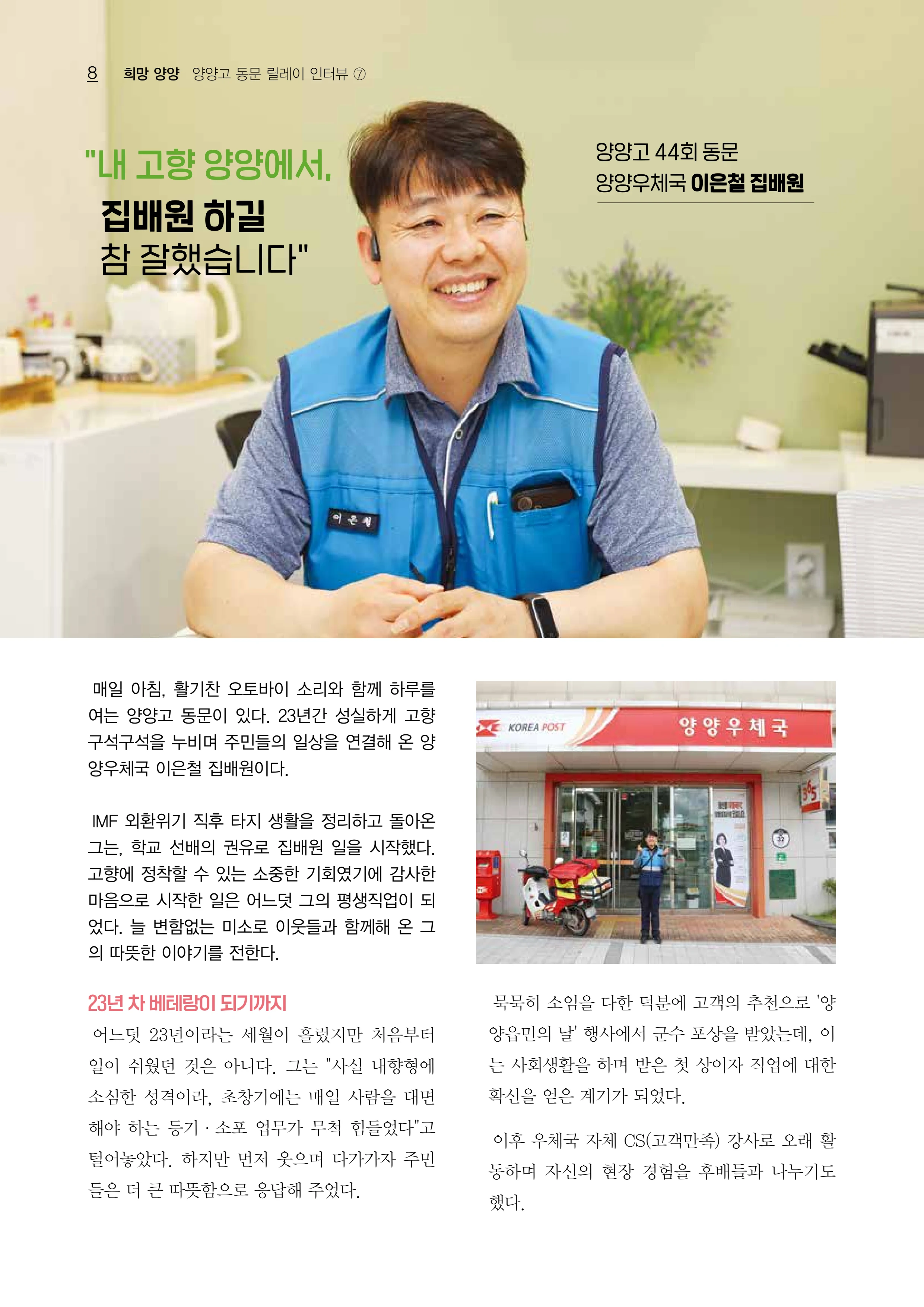 「양양소식」2026년 8월호 8페이지