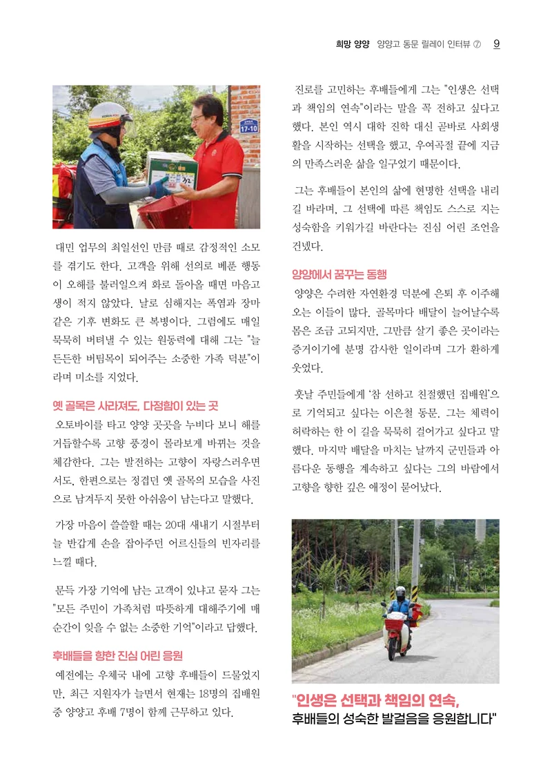 「양양소식」2026년 8월호 9페이지