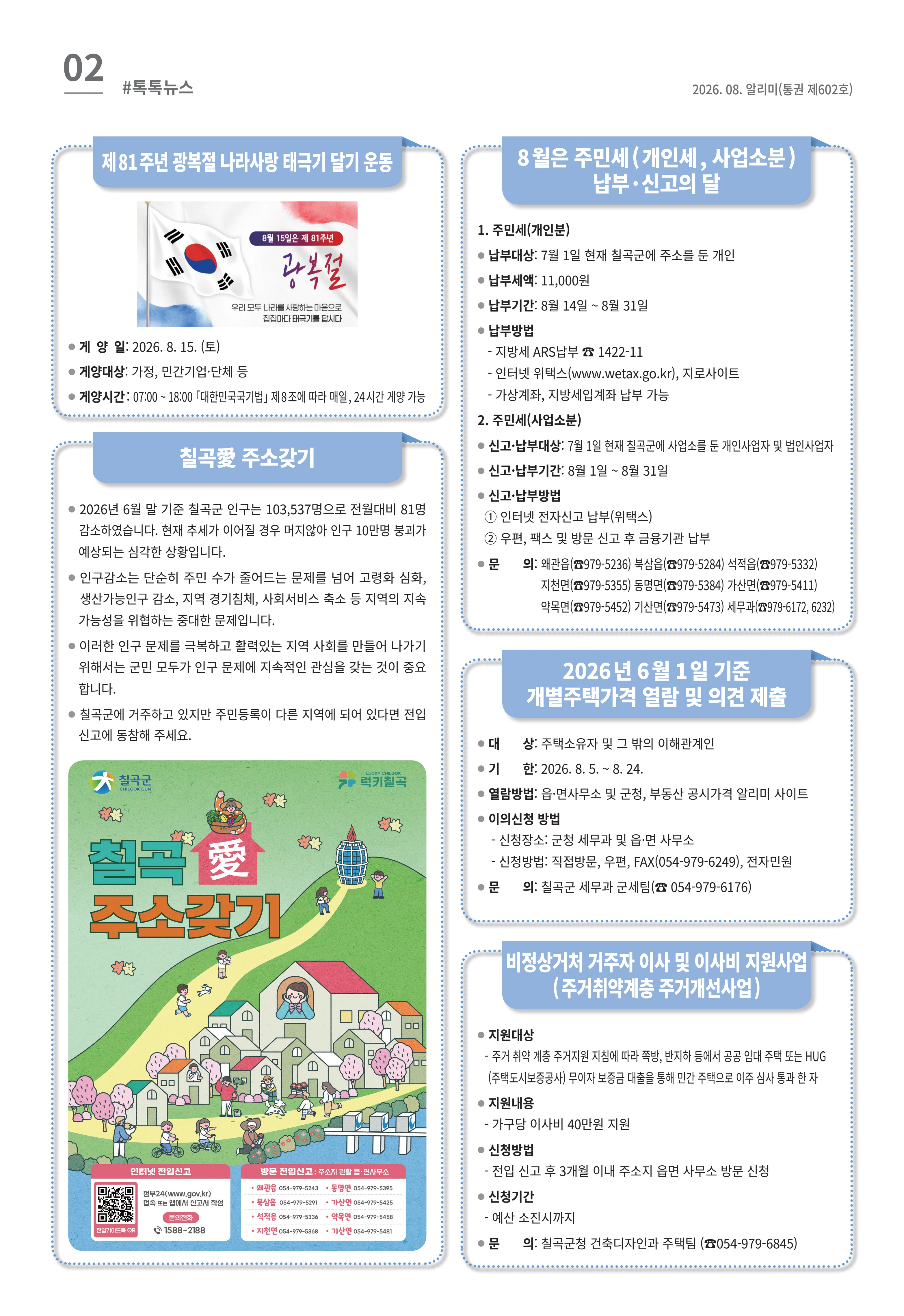 [럭키칠곡] 2026년 8월호 알리미 2페이지