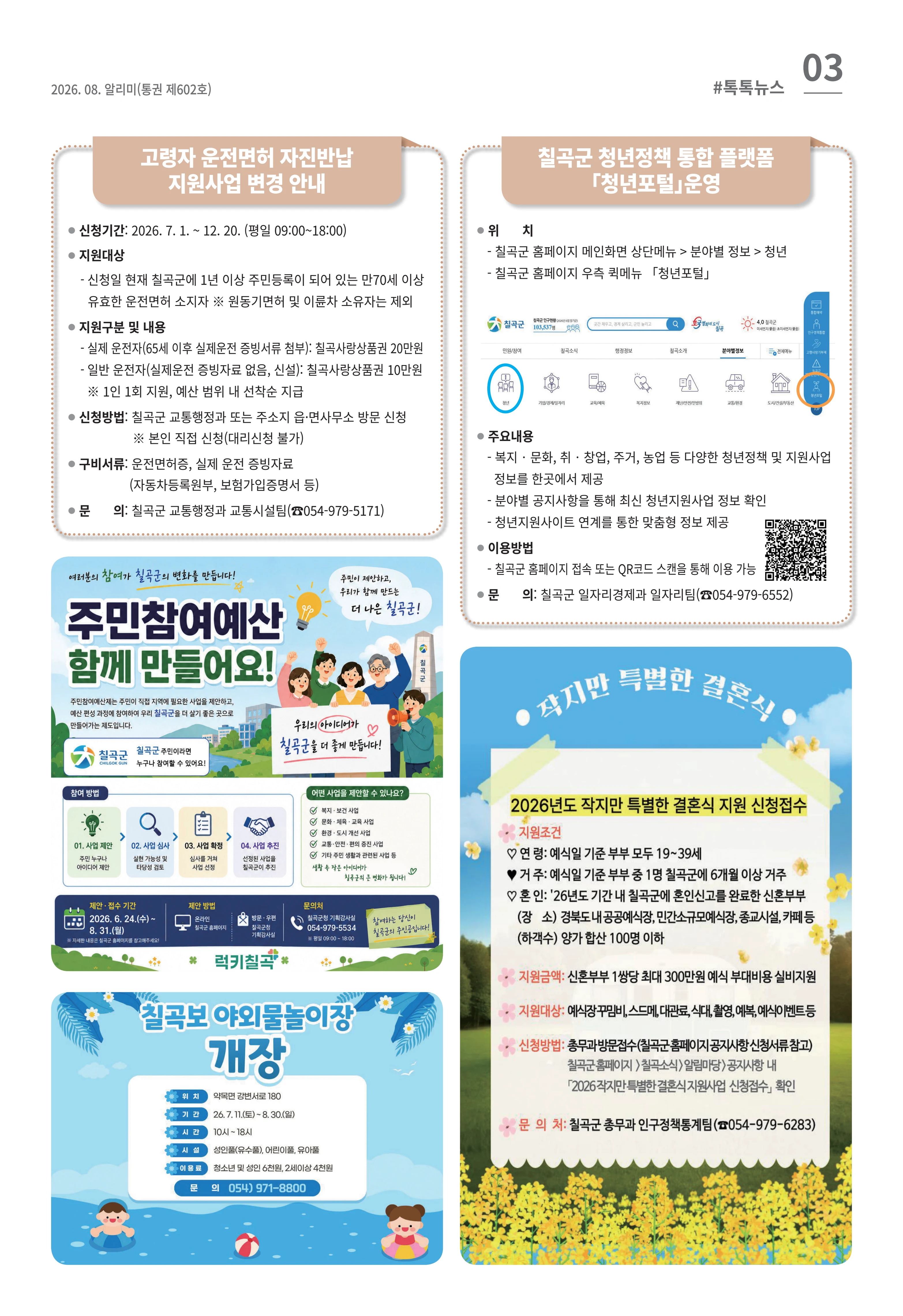 [럭키칠곡] 2026년 8월호 알리미 3페이지