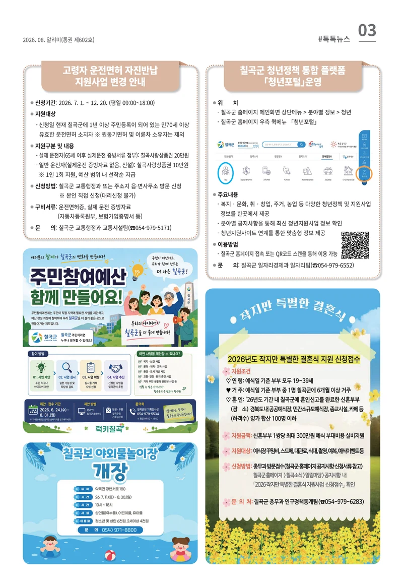 [럭키칠곡] 2026년 8월호 알리미 3페이지