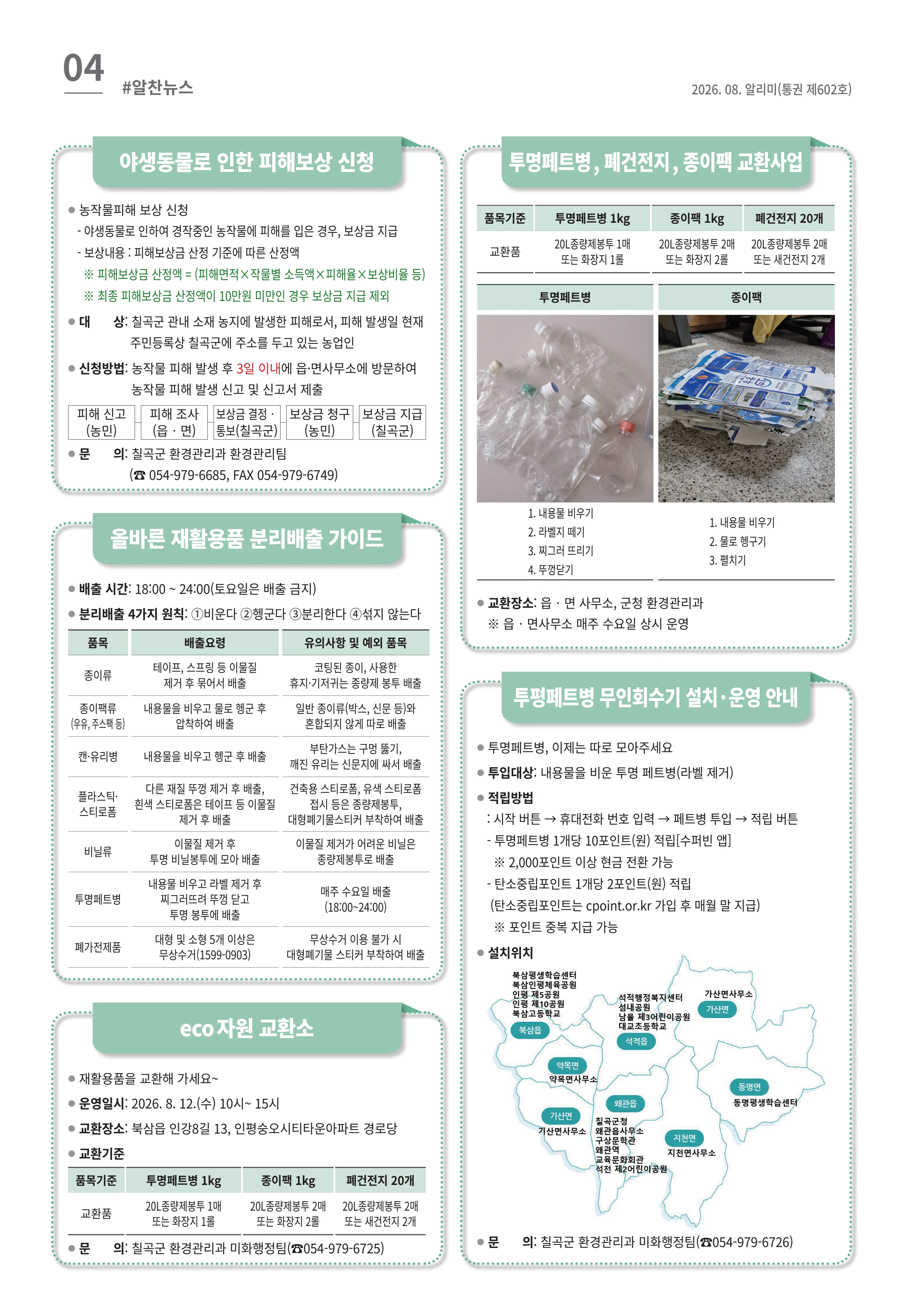[럭키칠곡] 2026년 8월호 알리미 4페이지