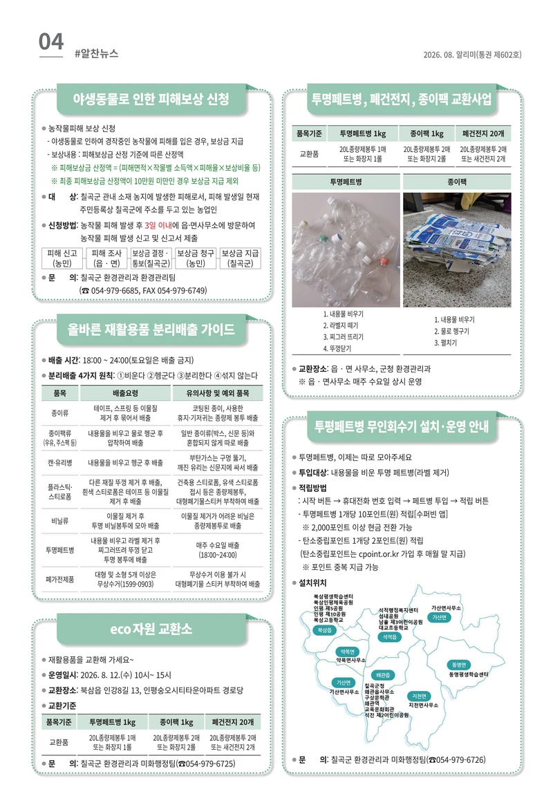 [럭키칠곡] 2026년 8월호 알리미 4페이지