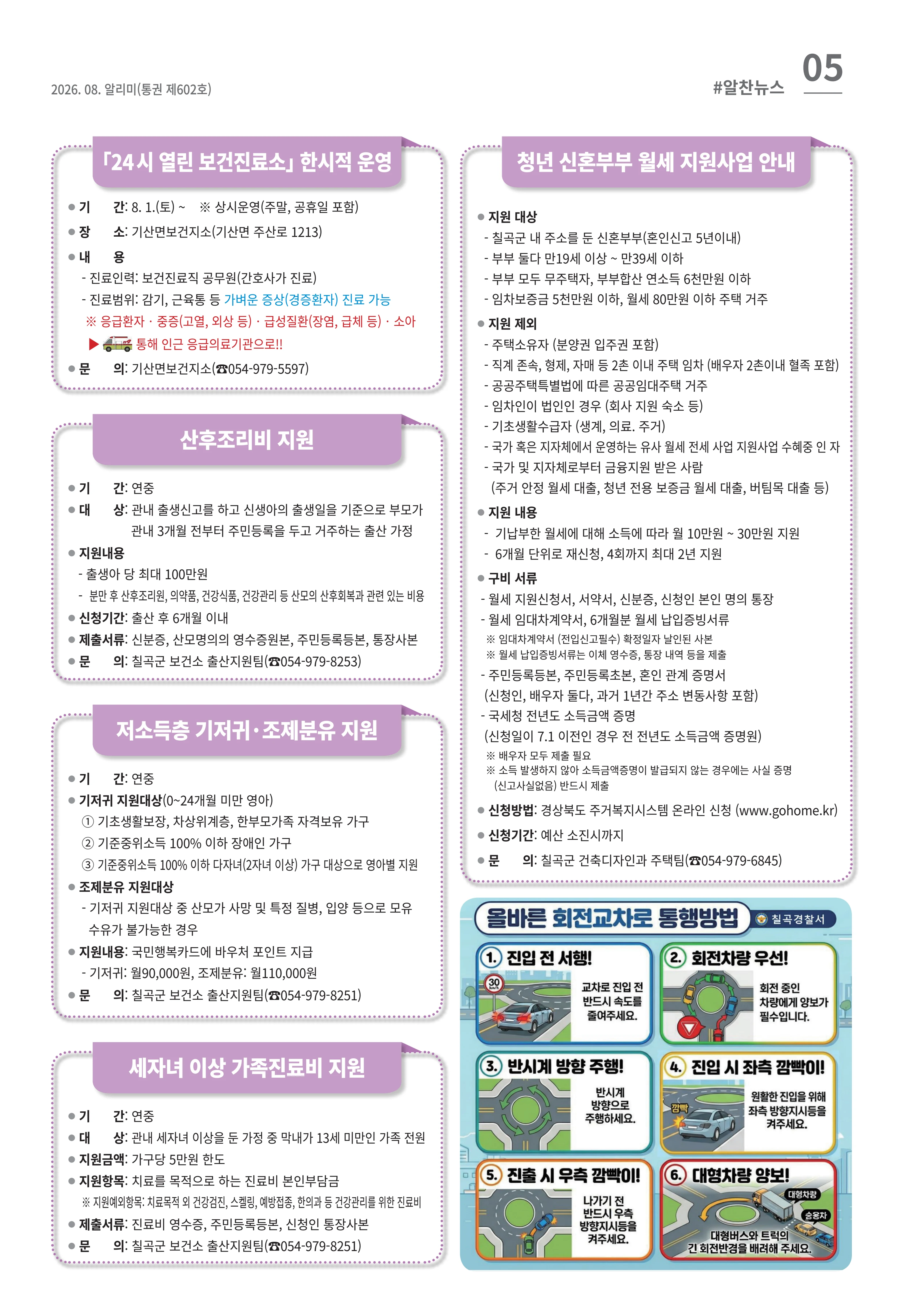 [럭키칠곡] 2026년 8월호 알리미 5페이지