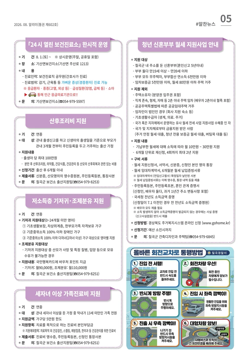 [럭키칠곡] 2026년 8월호 알리미 5페이지