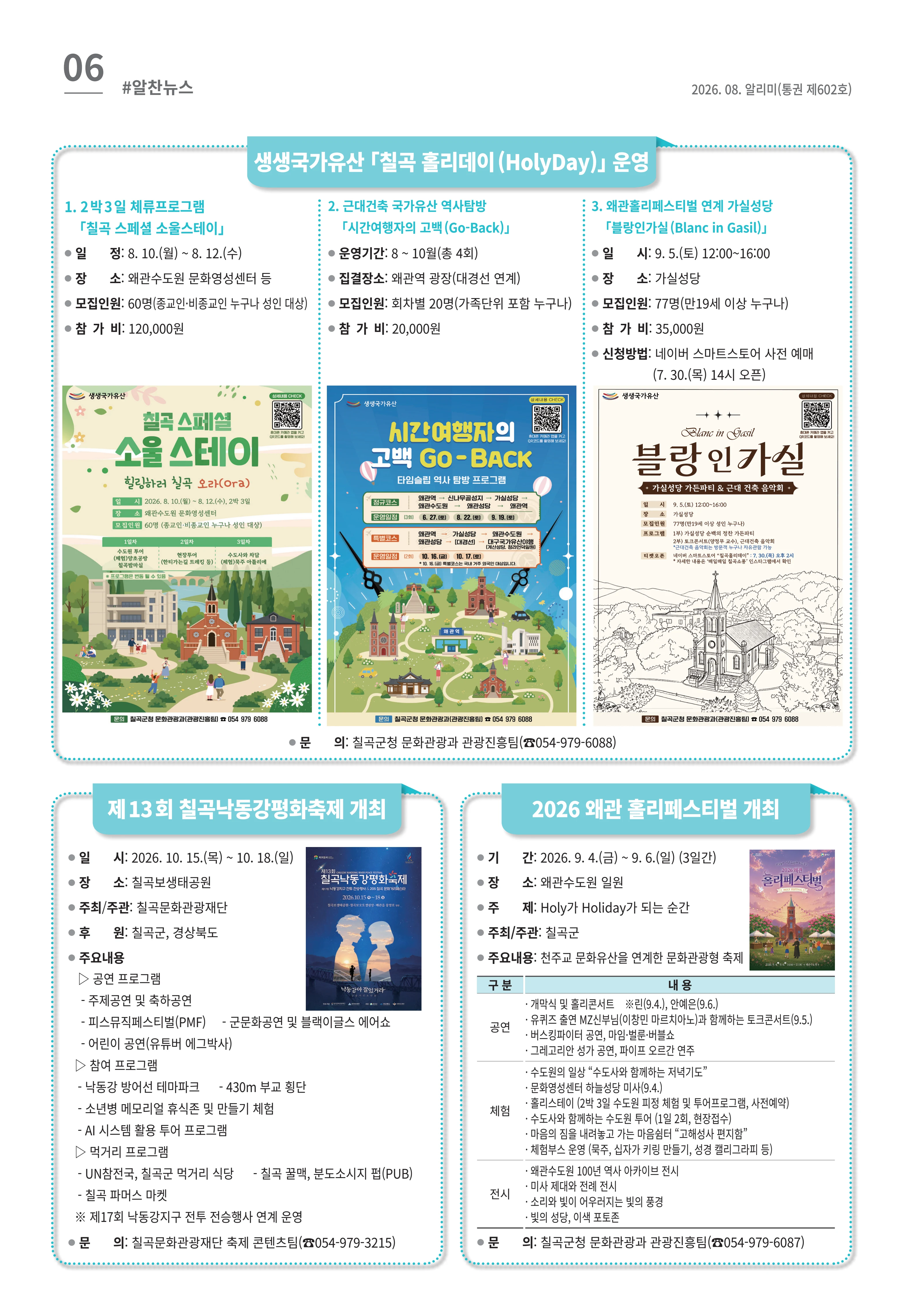 [럭키칠곡] 2026년 8월호 알리미 6페이지