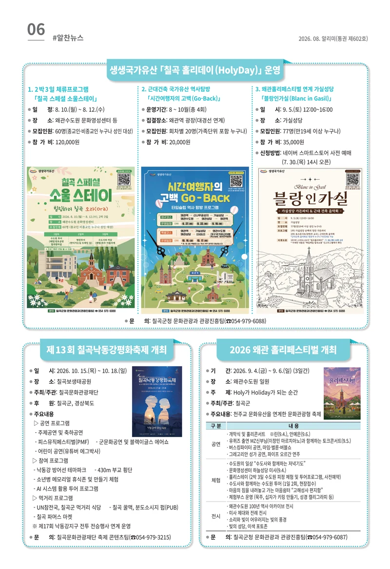 [럭키칠곡] 2026년 8월호 알리미 6페이지