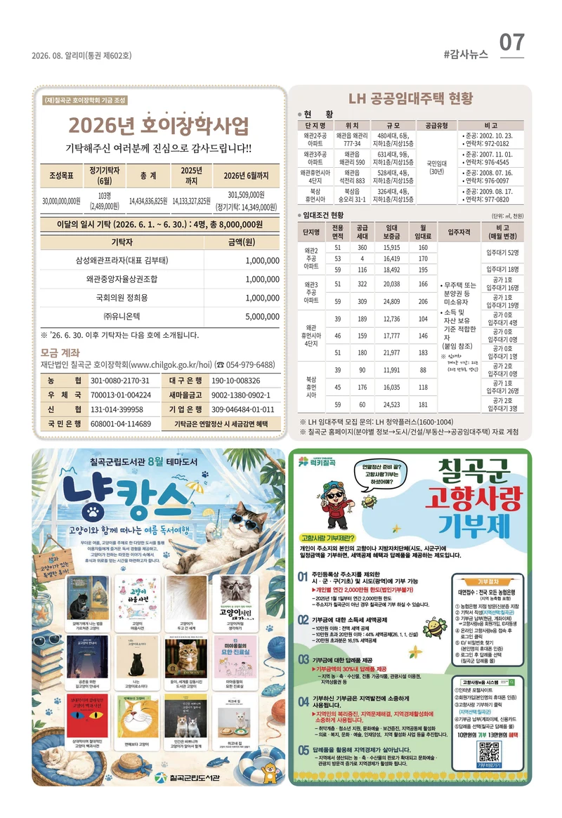 [럭키칠곡] 2026년 8월호 알리미 7페이지