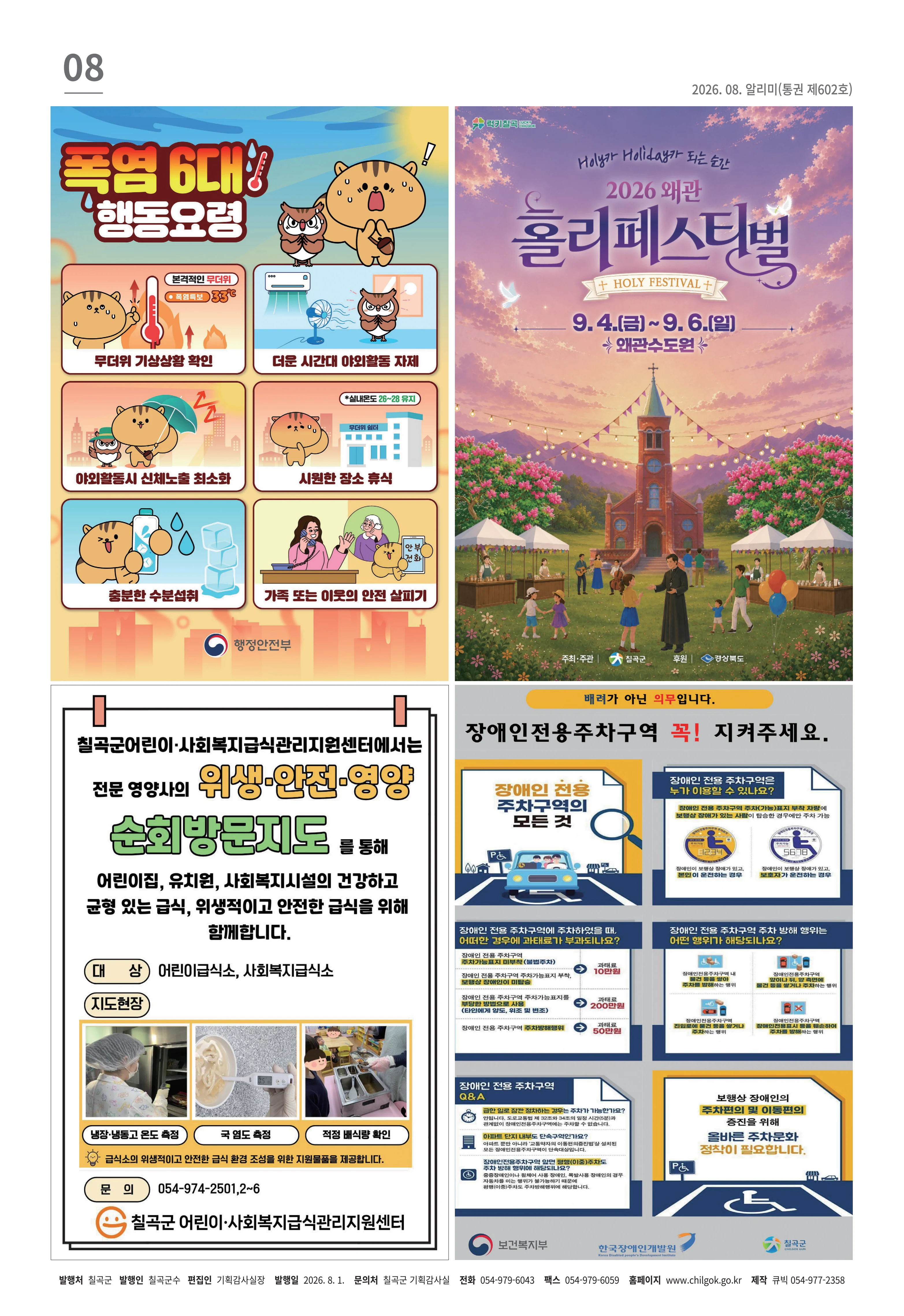 [럭키칠곡] 2026년 8월호 알리미 8페이지