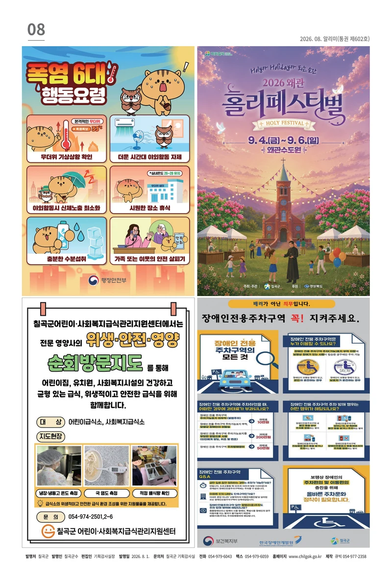 [럭키칠곡] 2026년 8월호 알리미 8페이지