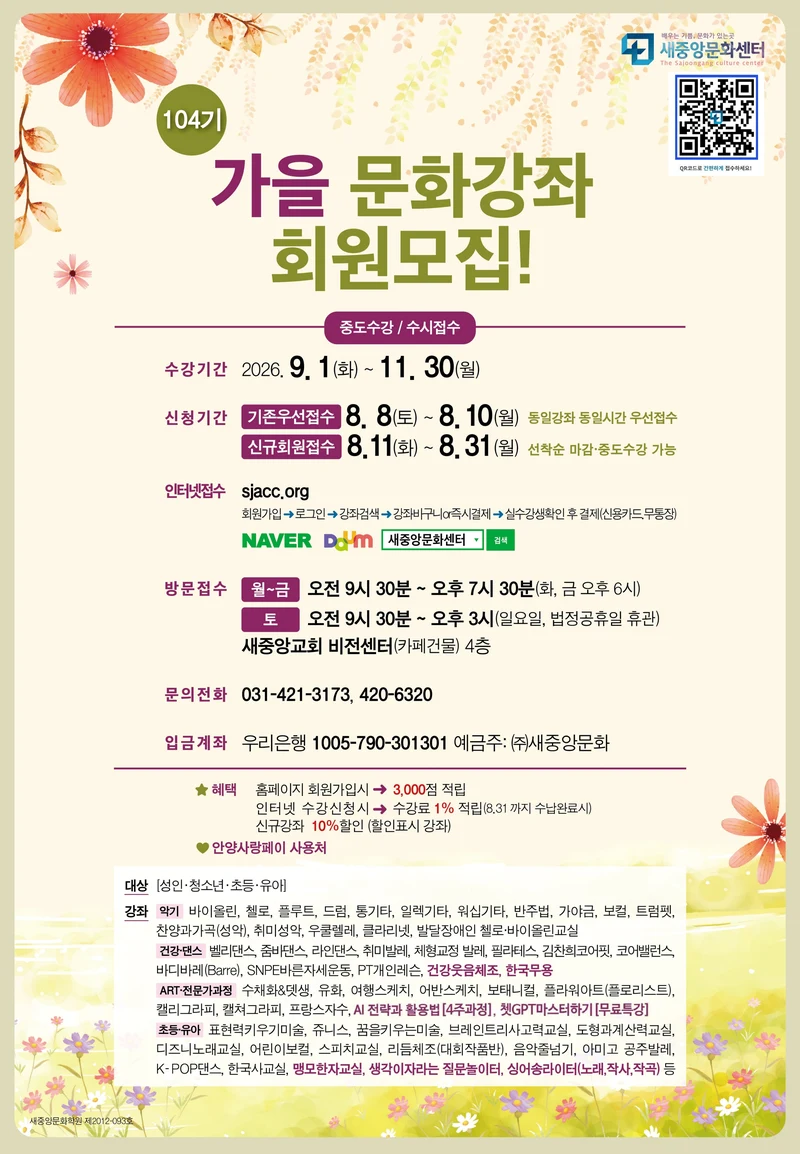 새중앙문화센터 104기 회원모집 1페이지