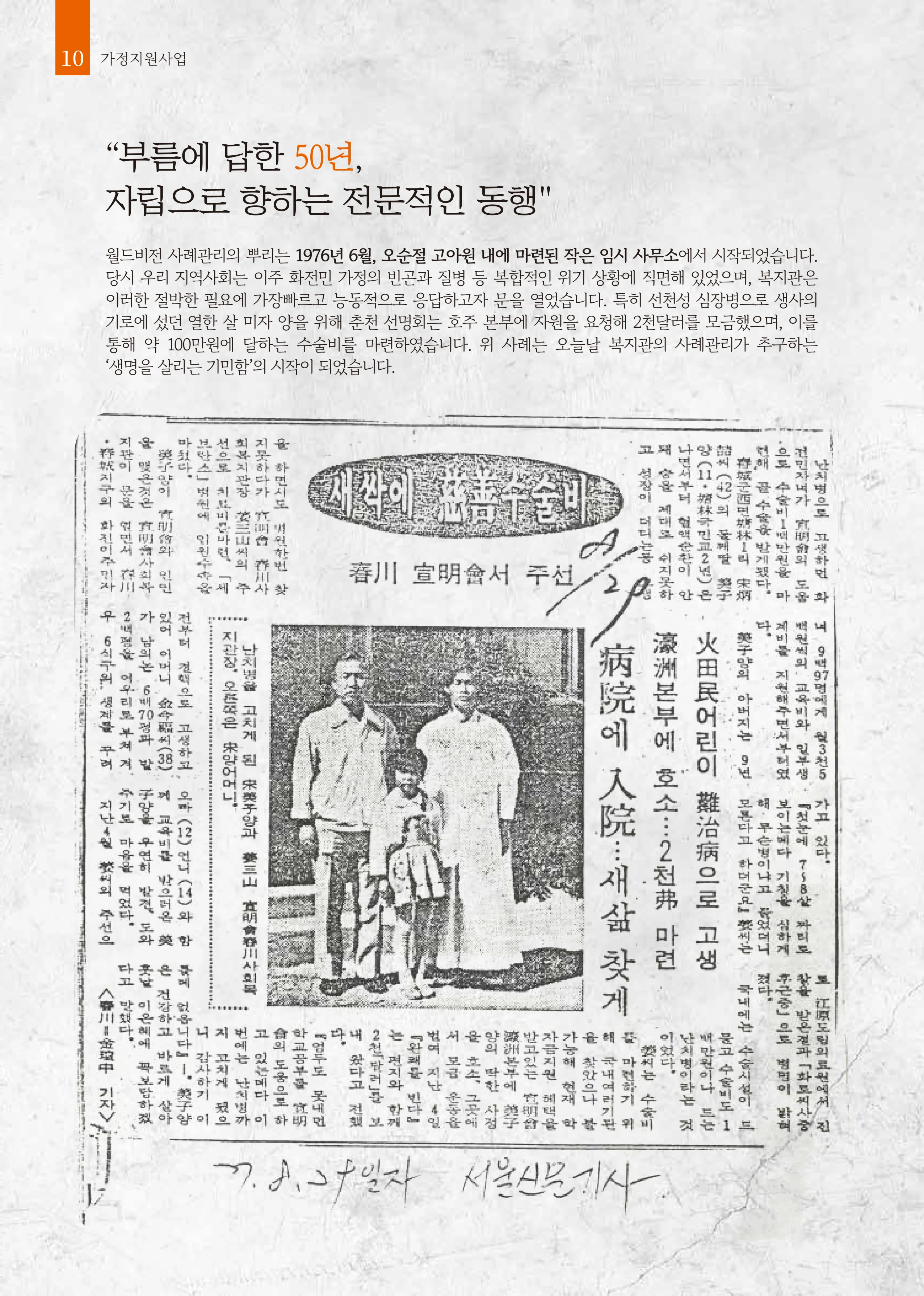 2026 상반기 소식지 | 함께한 감사의 50년, 새로운 축복의 50년 10페이지