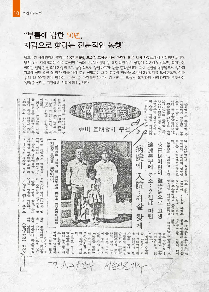 2026 상반기 소식지 | 함께한 감사의 50년, 새로운 축복의 50년 10페이지