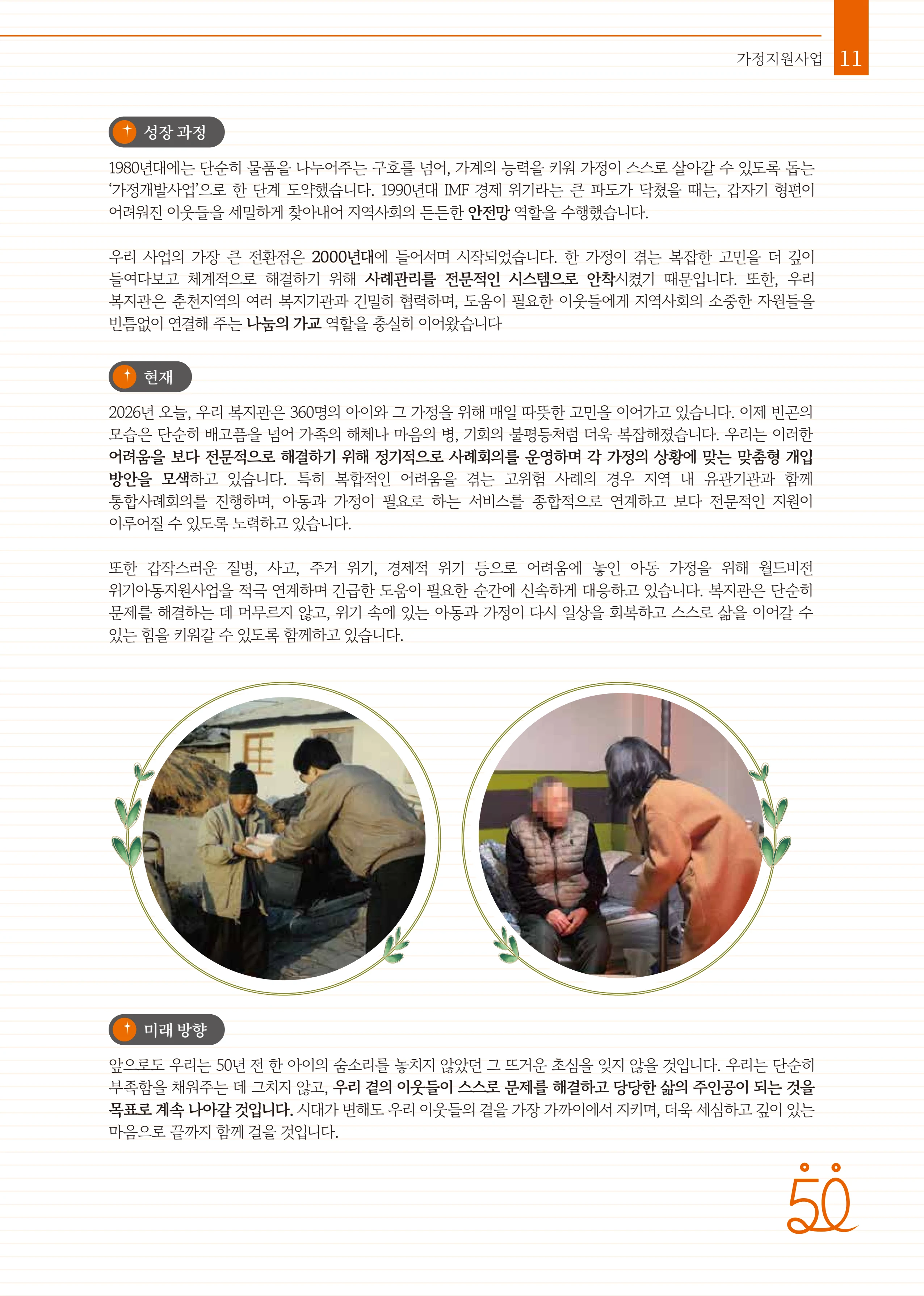 2026 상반기 소식지 | 함께한 감사의 50년, 새로운 축복의 50년 11페이지