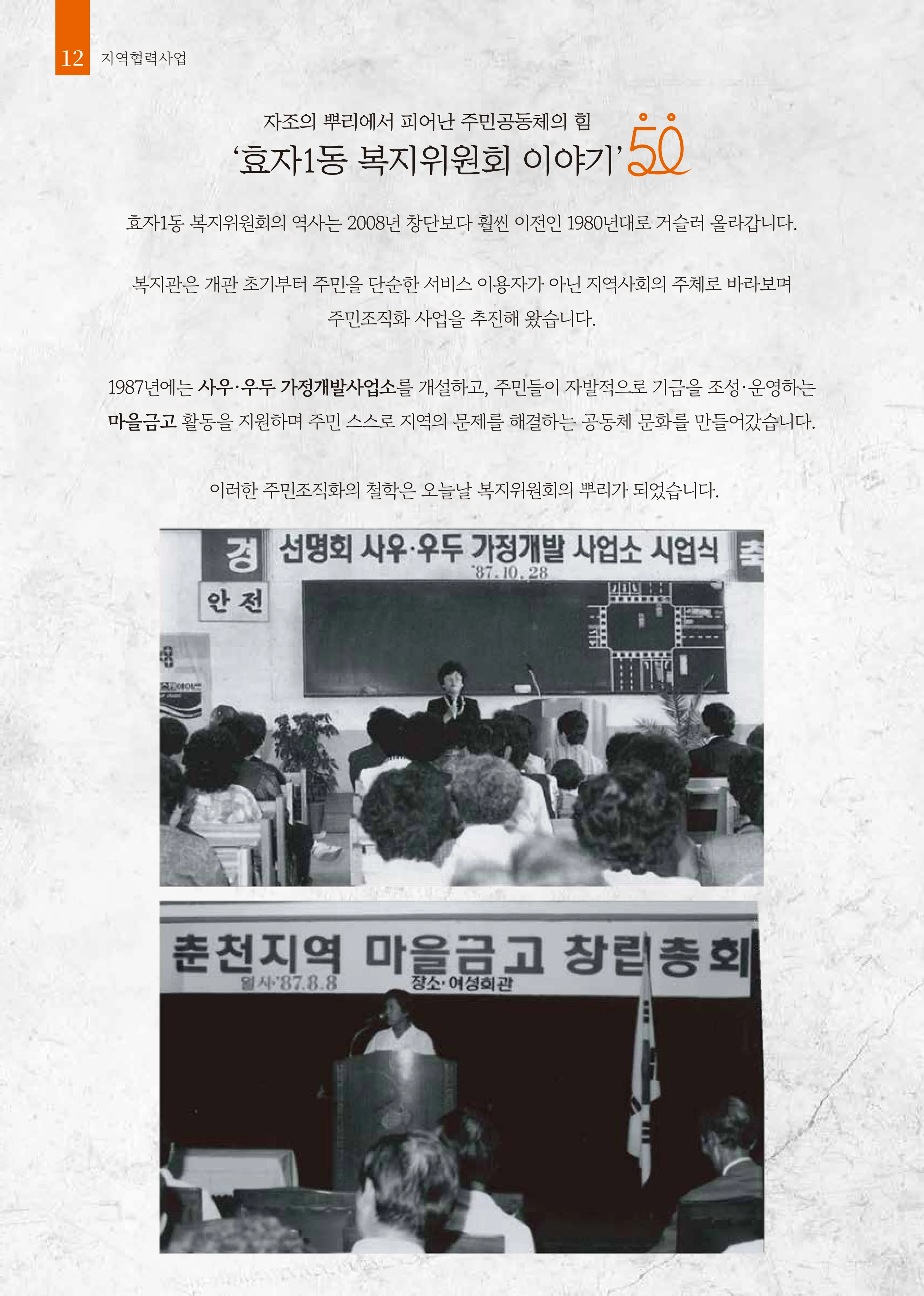 2026 상반기 소식지 | 함께한 감사의 50년, 새로운 축복의 50년 12페이지