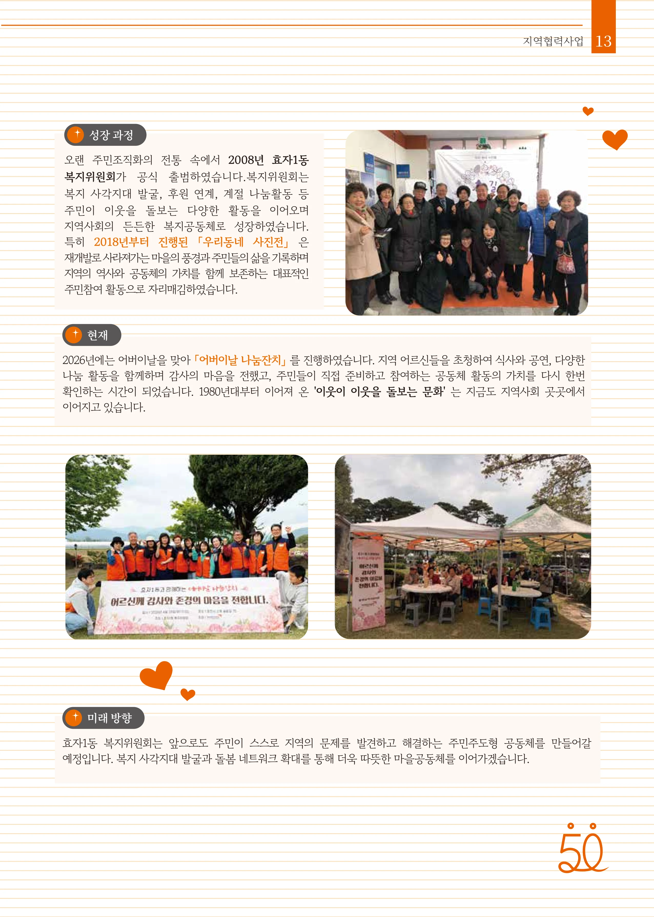2026 상반기 소식지 | 함께한 감사의 50년, 새로운 축복의 50년 13페이지