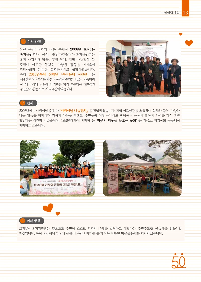 2026 상반기 소식지 | 함께한 감사의 50년, 새로운 축복의 50년 13페이지