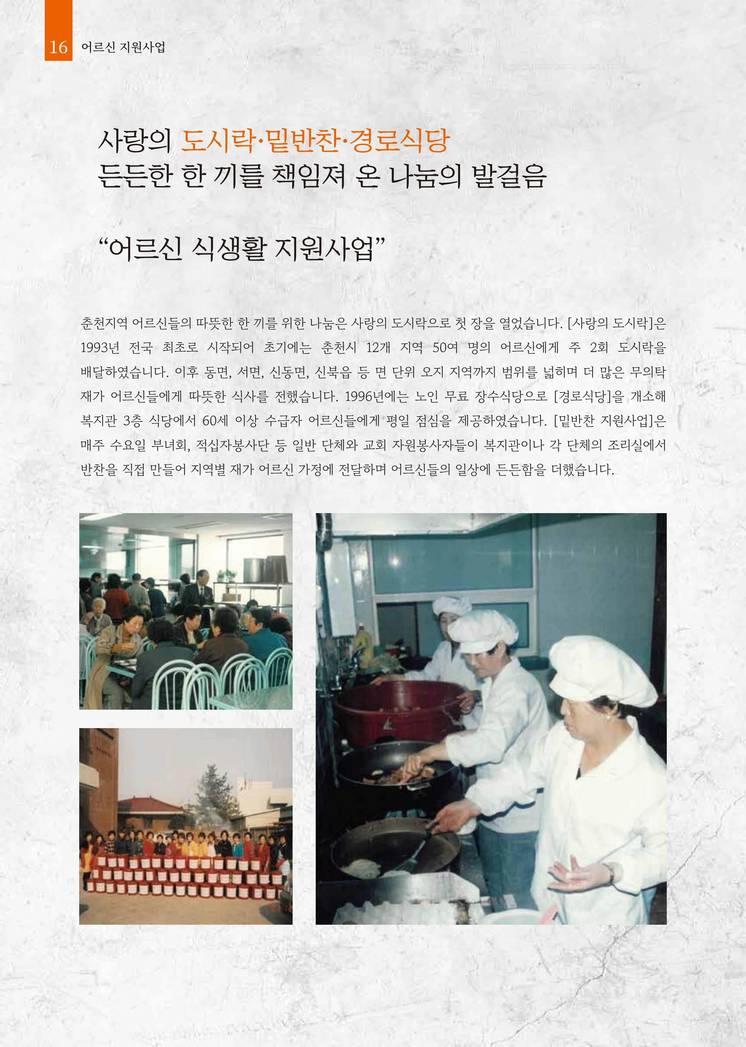 2026 상반기 소식지 | 함께한 감사의 50년, 새로운 축복의 50년 16페이지