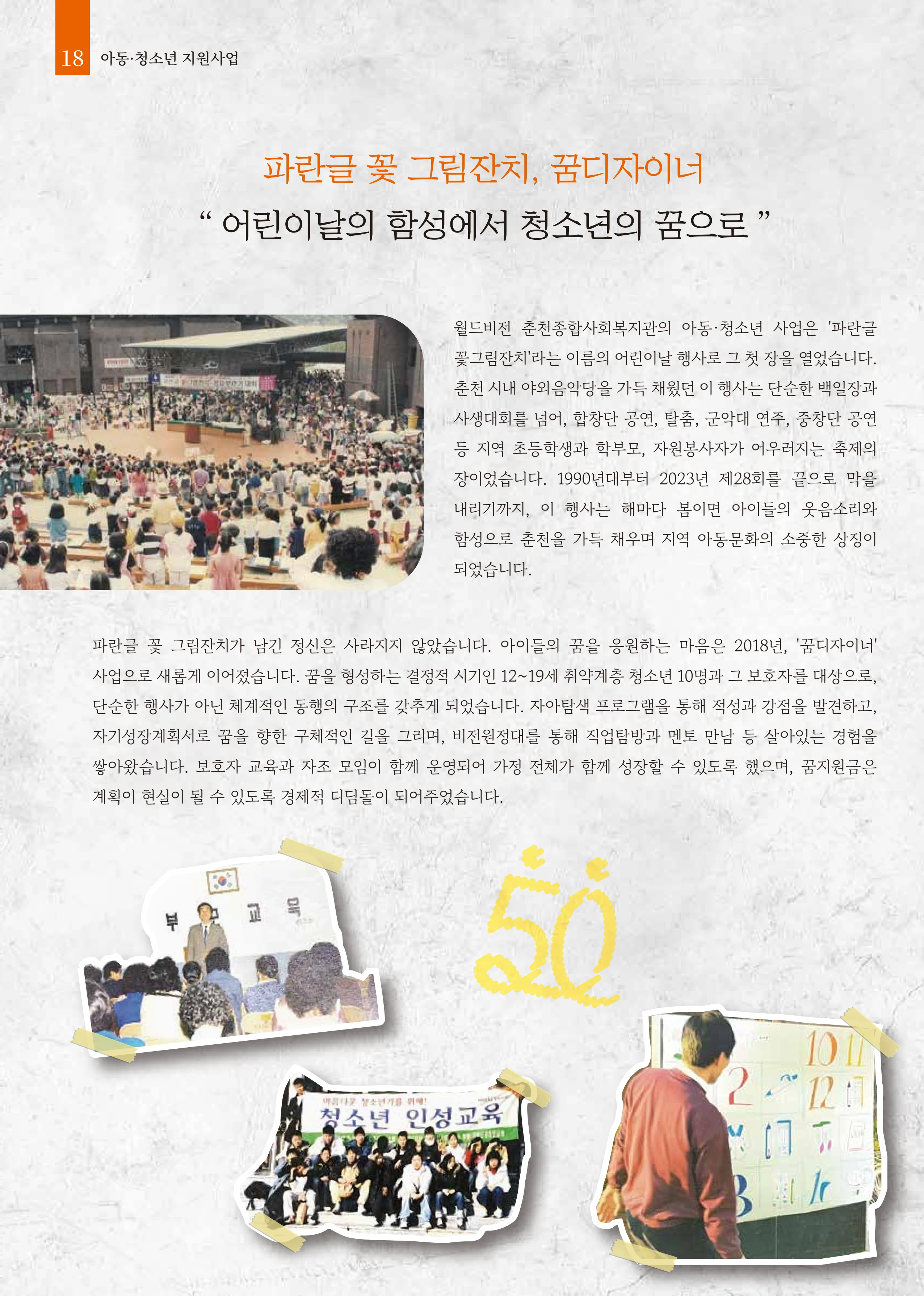 2026 상반기 소식지 | 함께한 감사의 50년, 새로운 축복의 50년 18페이지