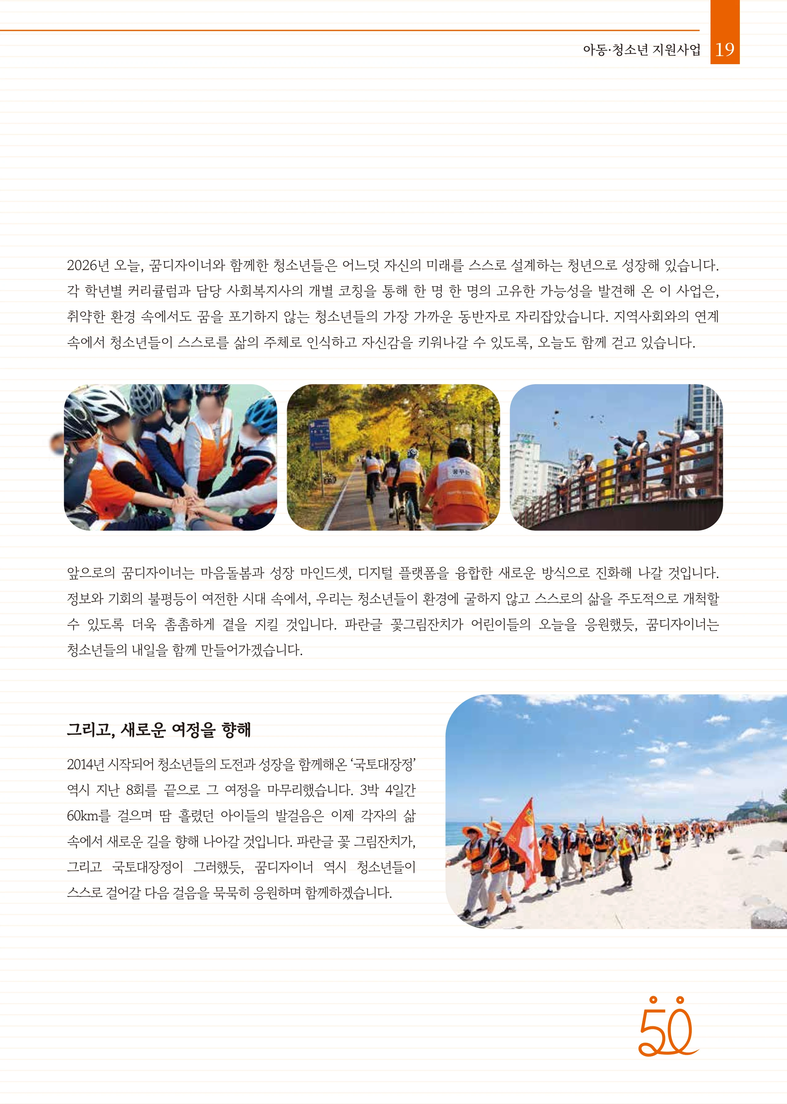 2026 상반기 소식지 | 함께한 감사의 50년, 새로운 축복의 50년 19페이지
