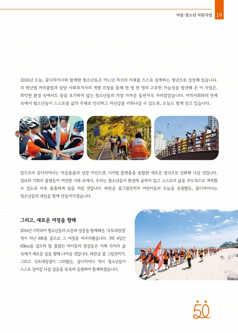 2026 상반기 소식지 | 함께한 감사의 50년, 새로운 축복의 50년 19페이지
