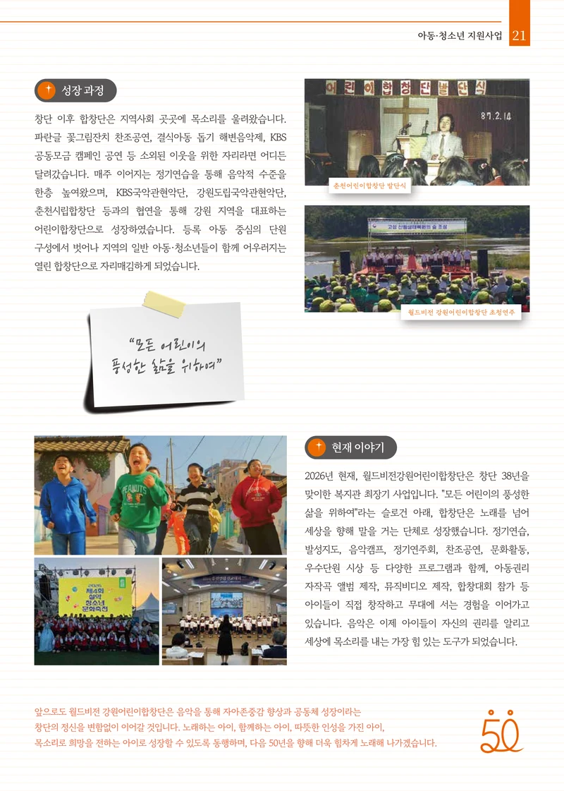 2026 상반기 소식지 | 함께한 감사의 50년, 새로운 축복의 50년 21페이지