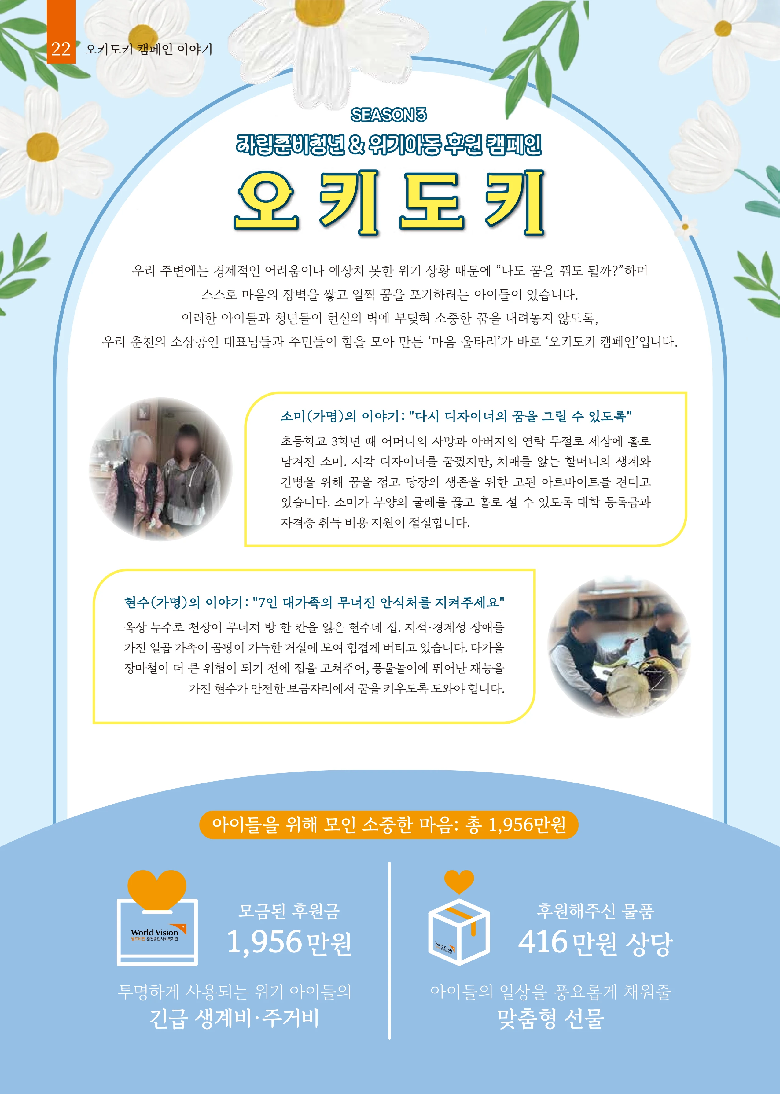 2026 상반기 소식지 | 함께한 감사의 50년, 새로운 축복의 50년 22페이지