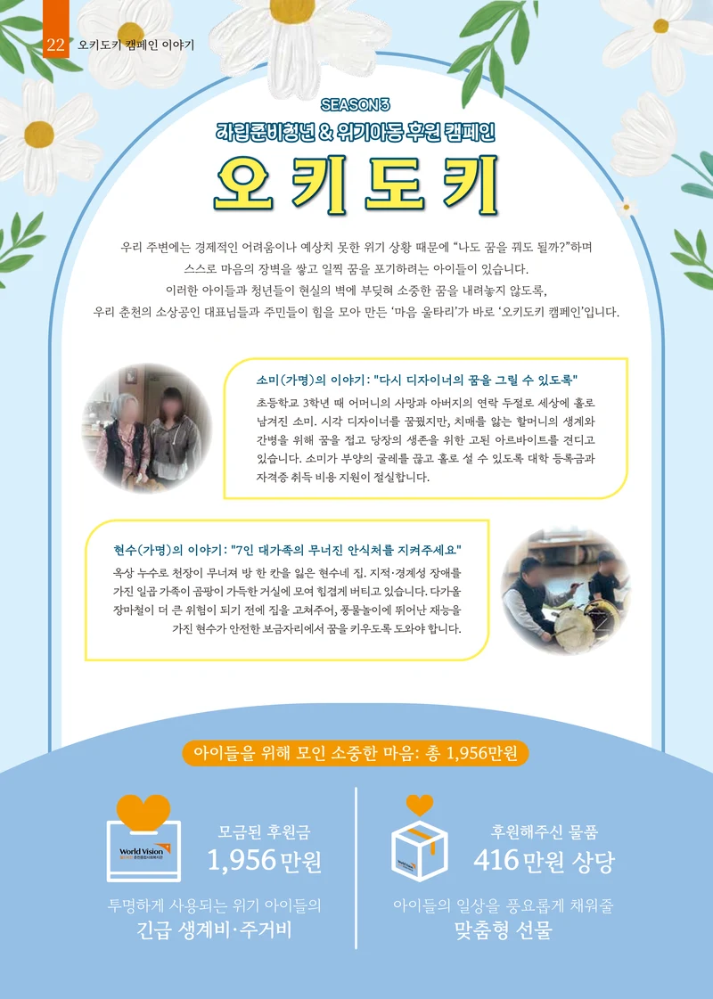 2026 상반기 소식지 | 함께한 감사의 50년, 새로운 축복의 50년 22페이지