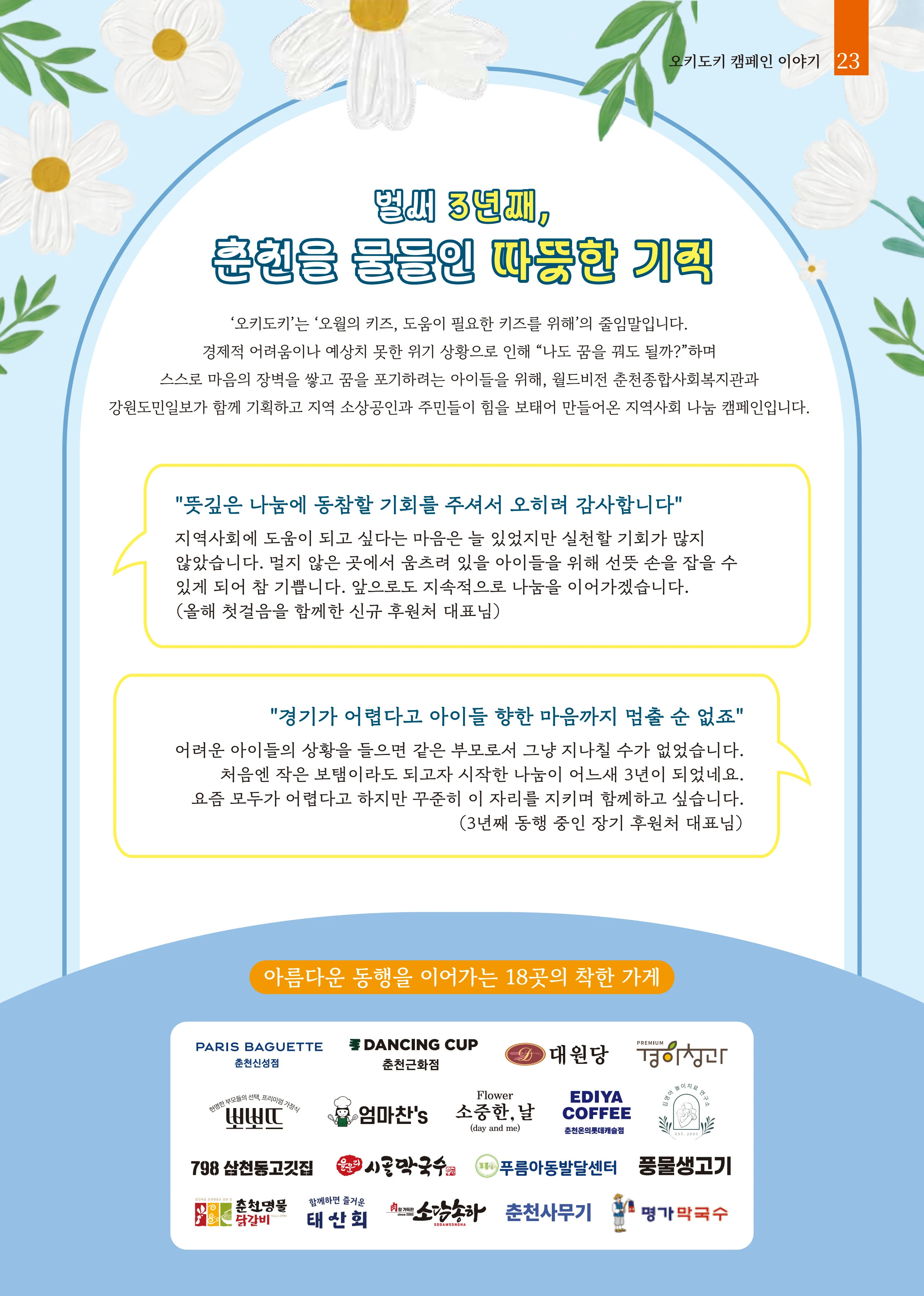 2026 상반기 소식지 | 함께한 감사의 50년, 새로운 축복의 50년 23페이지