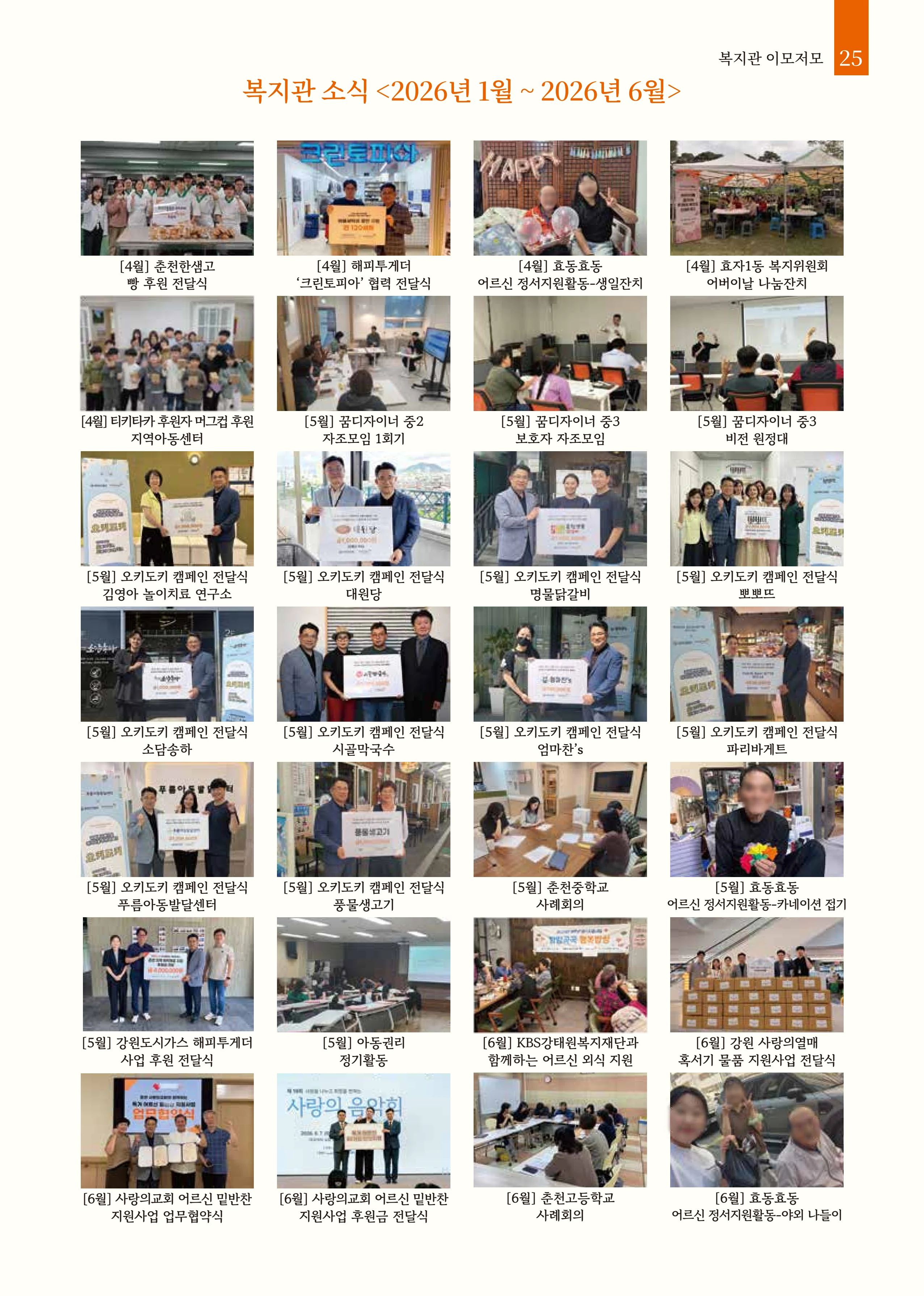 2026 상반기 소식지 | 함께한 감사의 50년, 새로운 축복의 50년 25페이지