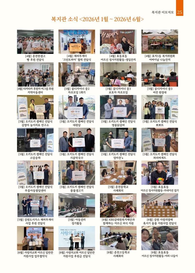 2026 상반기 소식지 | 함께한 감사의 50년, 새로운 축복의 50년 25페이지