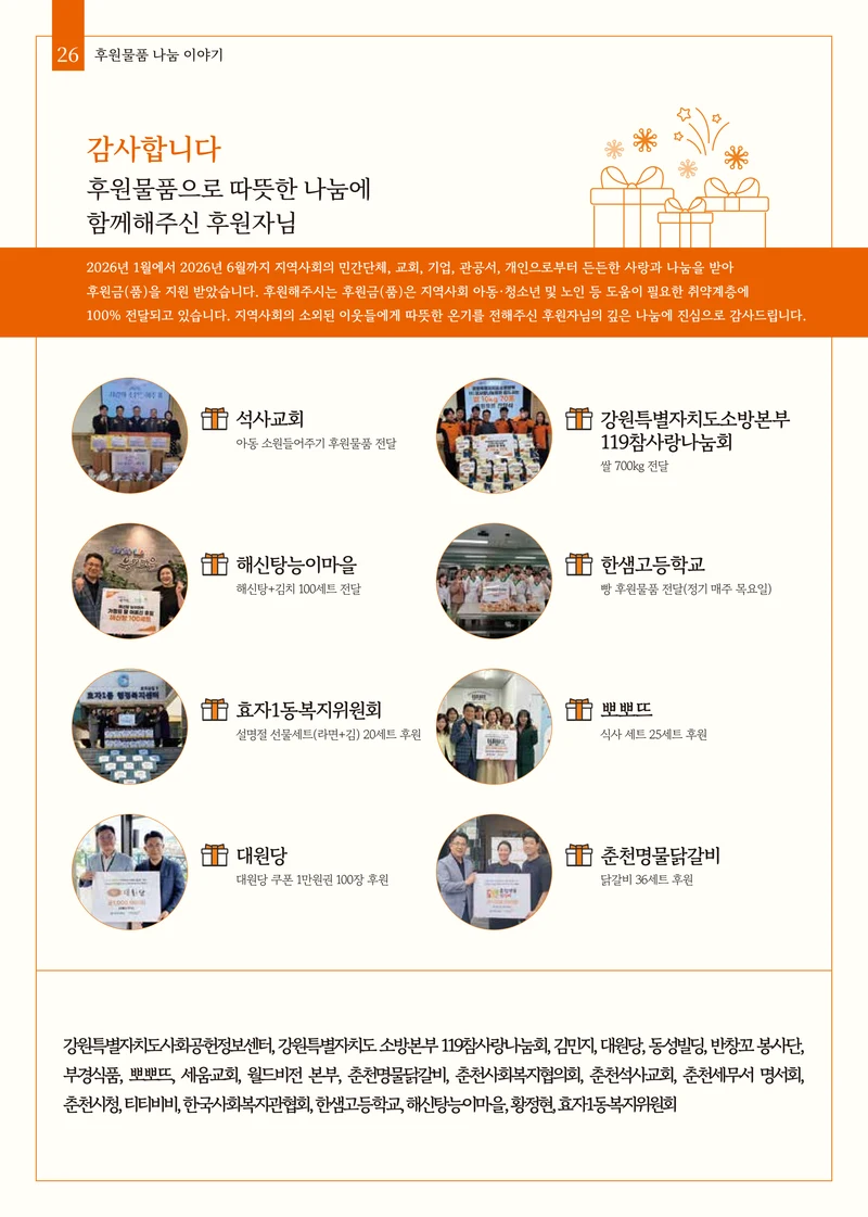 2026 상반기 소식지 | 함께한 감사의 50년, 새로운 축복의 50년 26페이지