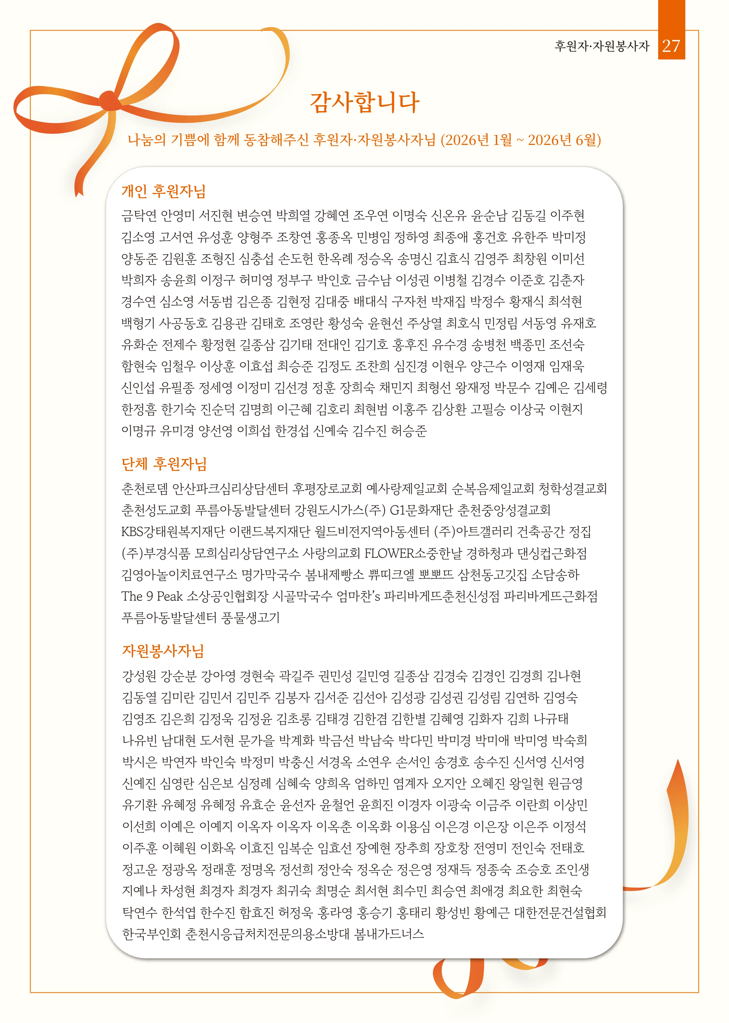 2026 상반기 소식지 | 함께한 감사의 50년, 새로운 축복의 50년 27페이지