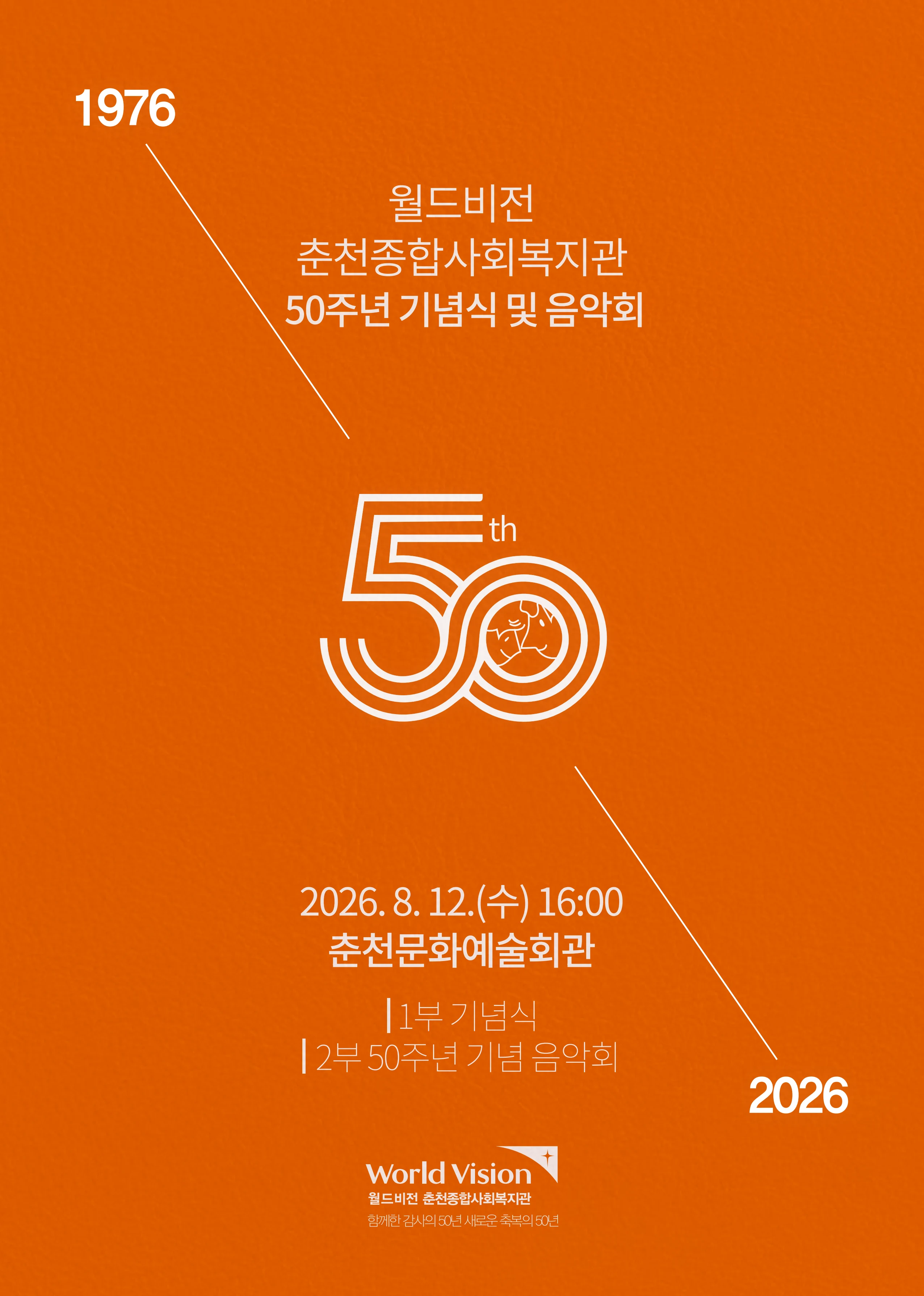 2026 상반기 소식지 | 함께한 감사의 50년, 새로운 축복의 50년 28페이지