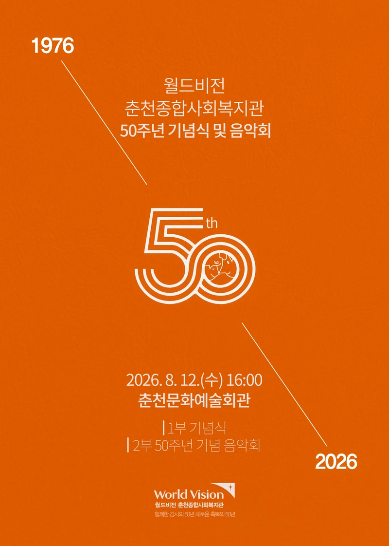 2026 상반기 소식지 | 함께한 감사의 50년, 새로운 축복의 50년 28페이지