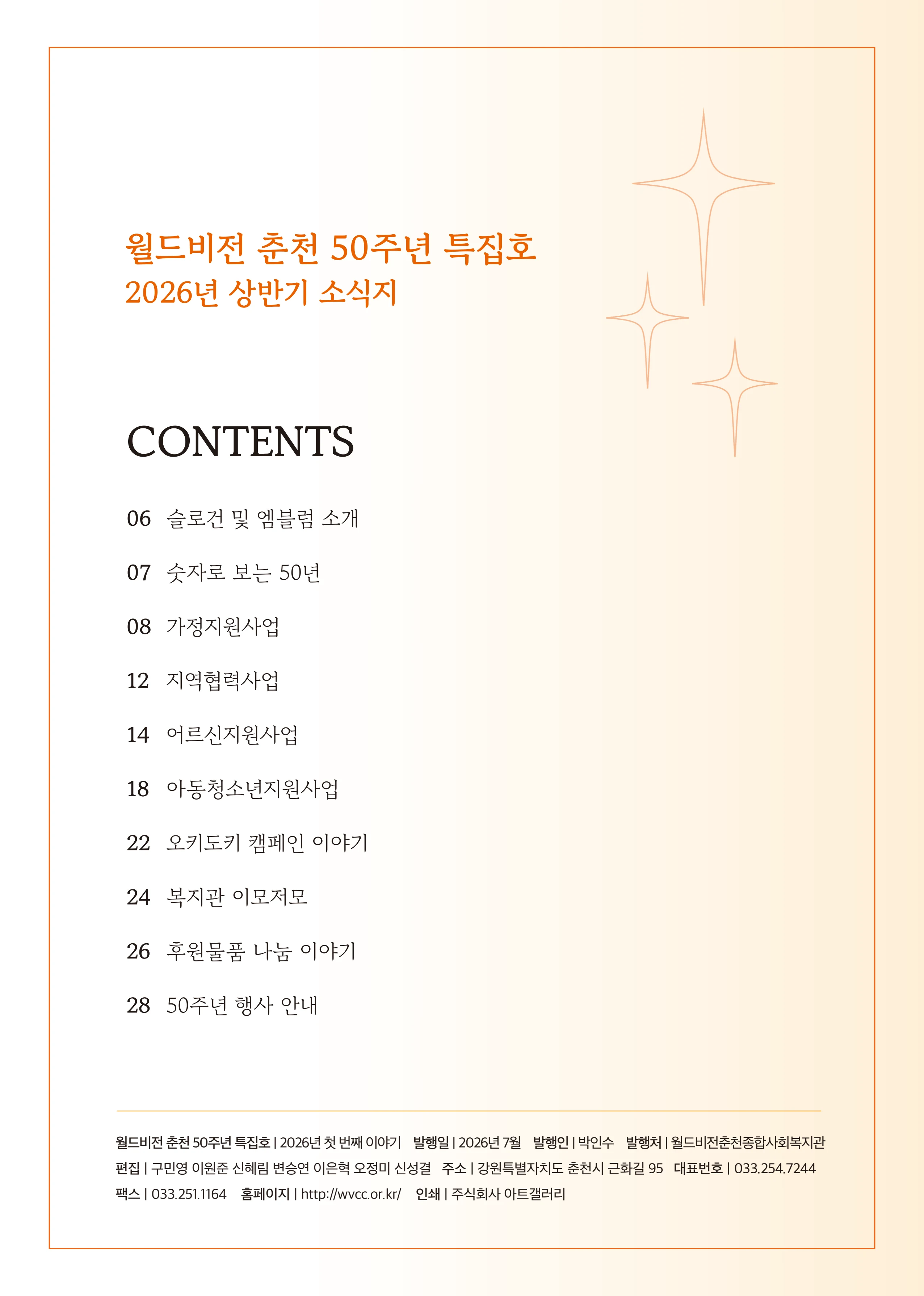 2026 상반기 소식지 | 함께한 감사의 50년, 새로운 축복의 50년 4페이지