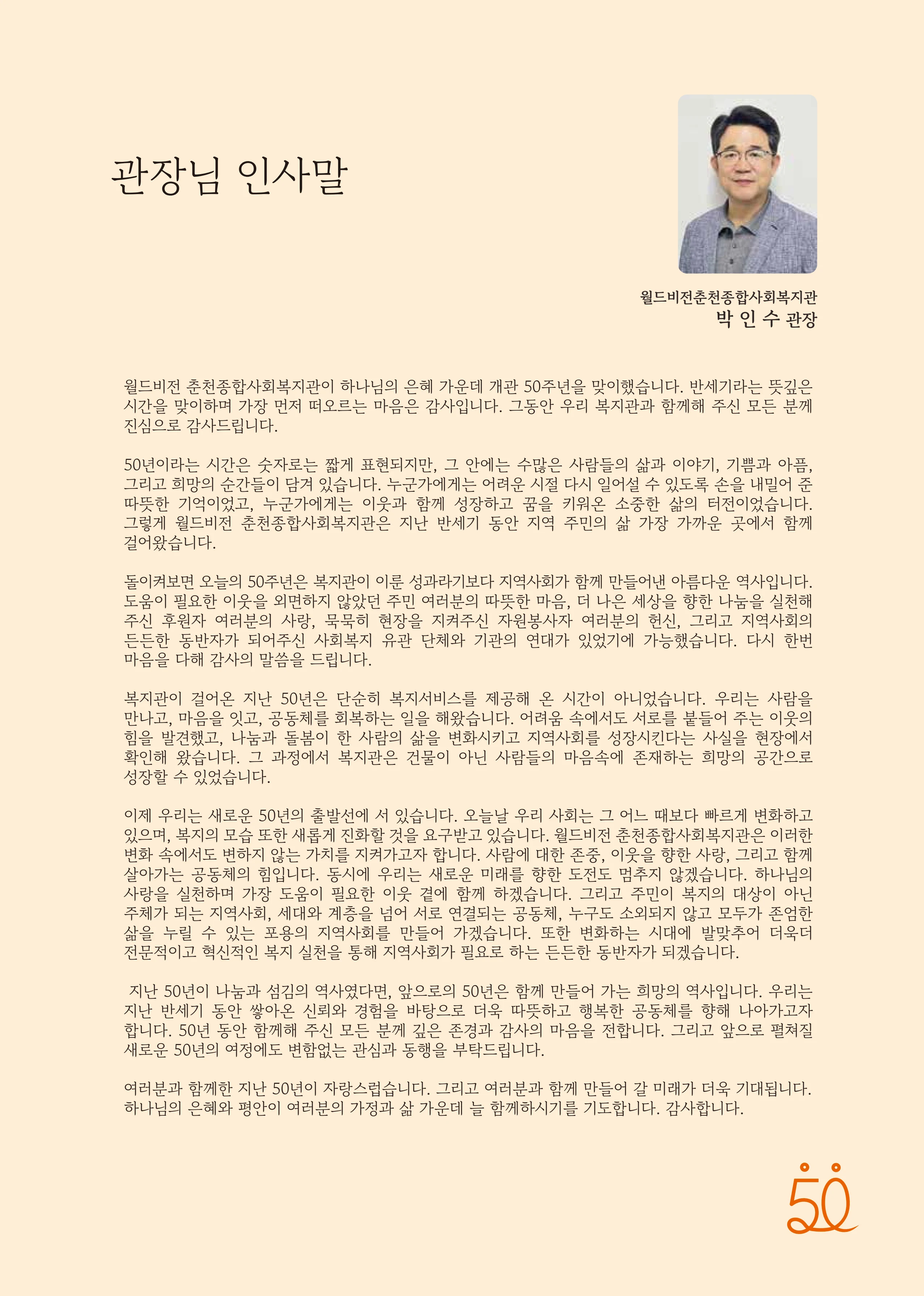 2026 상반기 소식지 | 함께한 감사의 50년, 새로운 축복의 50년 5페이지