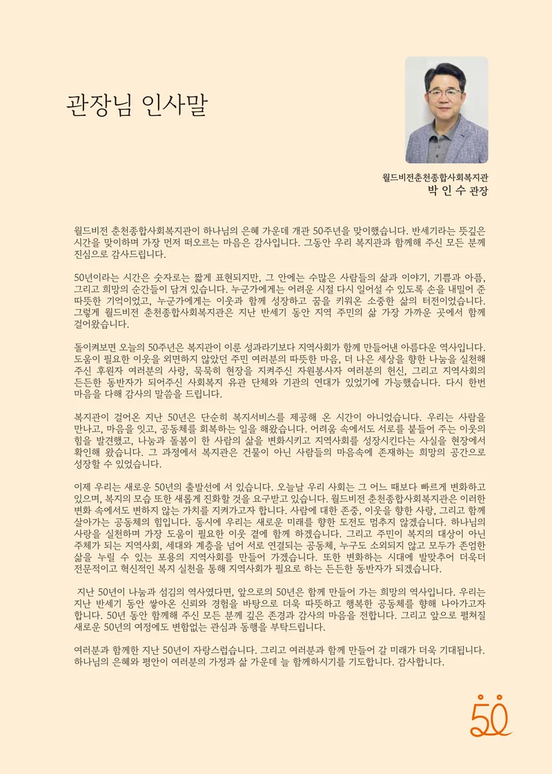2026 상반기 소식지 | 함께한 감사의 50년, 새로운 축복의 50년 5페이지