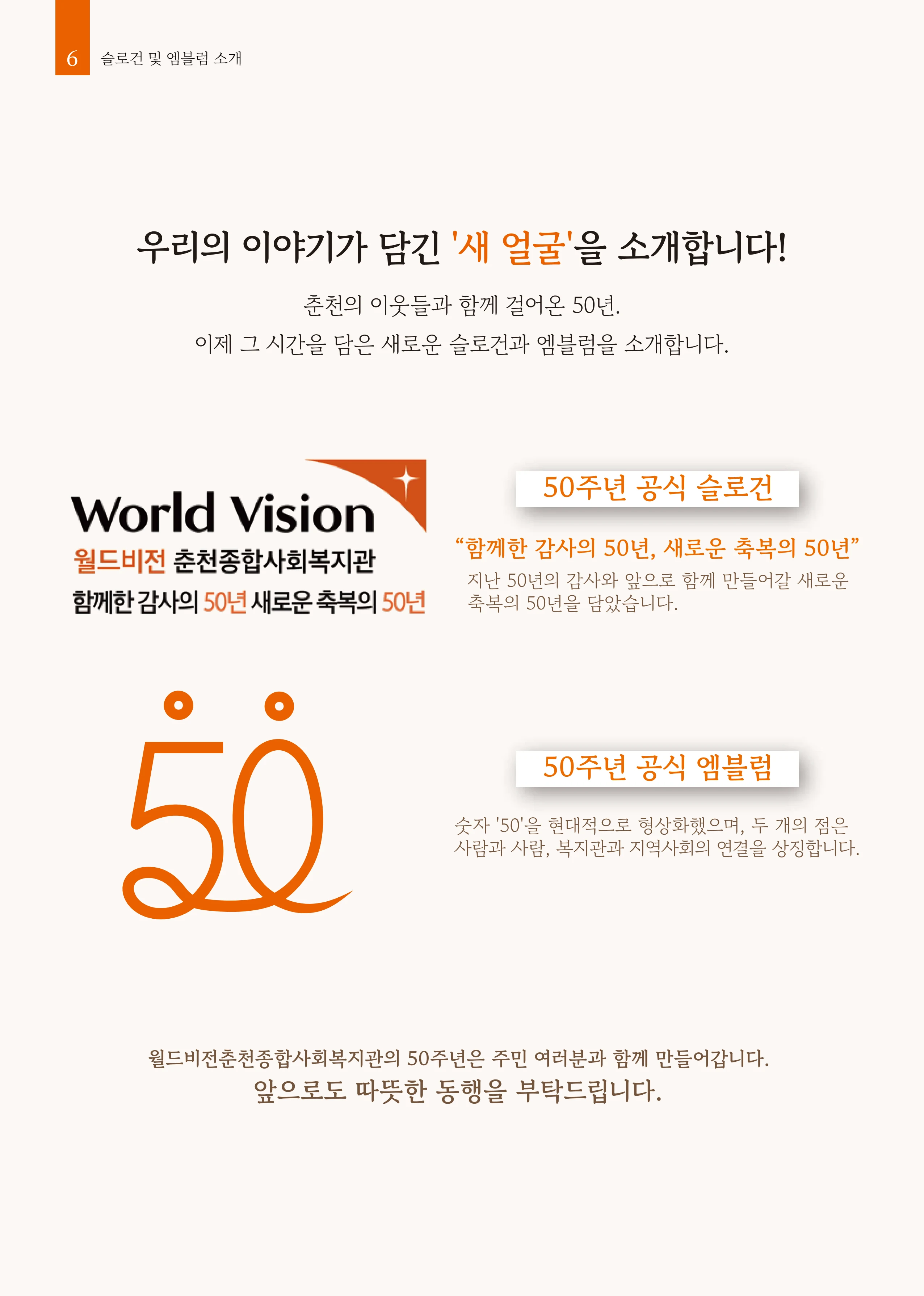 2026 상반기 소식지 | 함께한 감사의 50년, 새로운 축복의 50년 6페이지