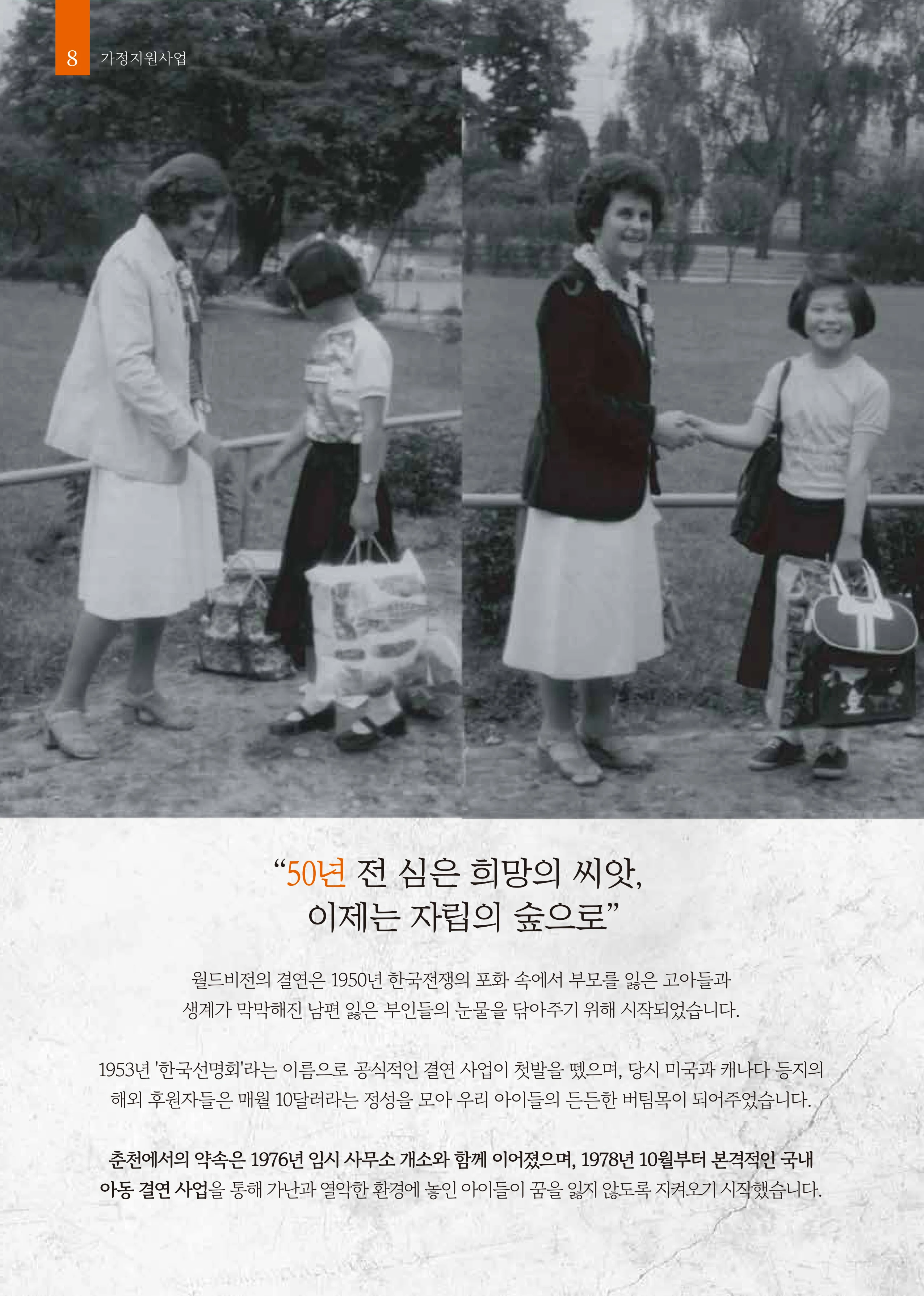 2026 상반기 소식지 | 함께한 감사의 50년, 새로운 축복의 50년 8페이지